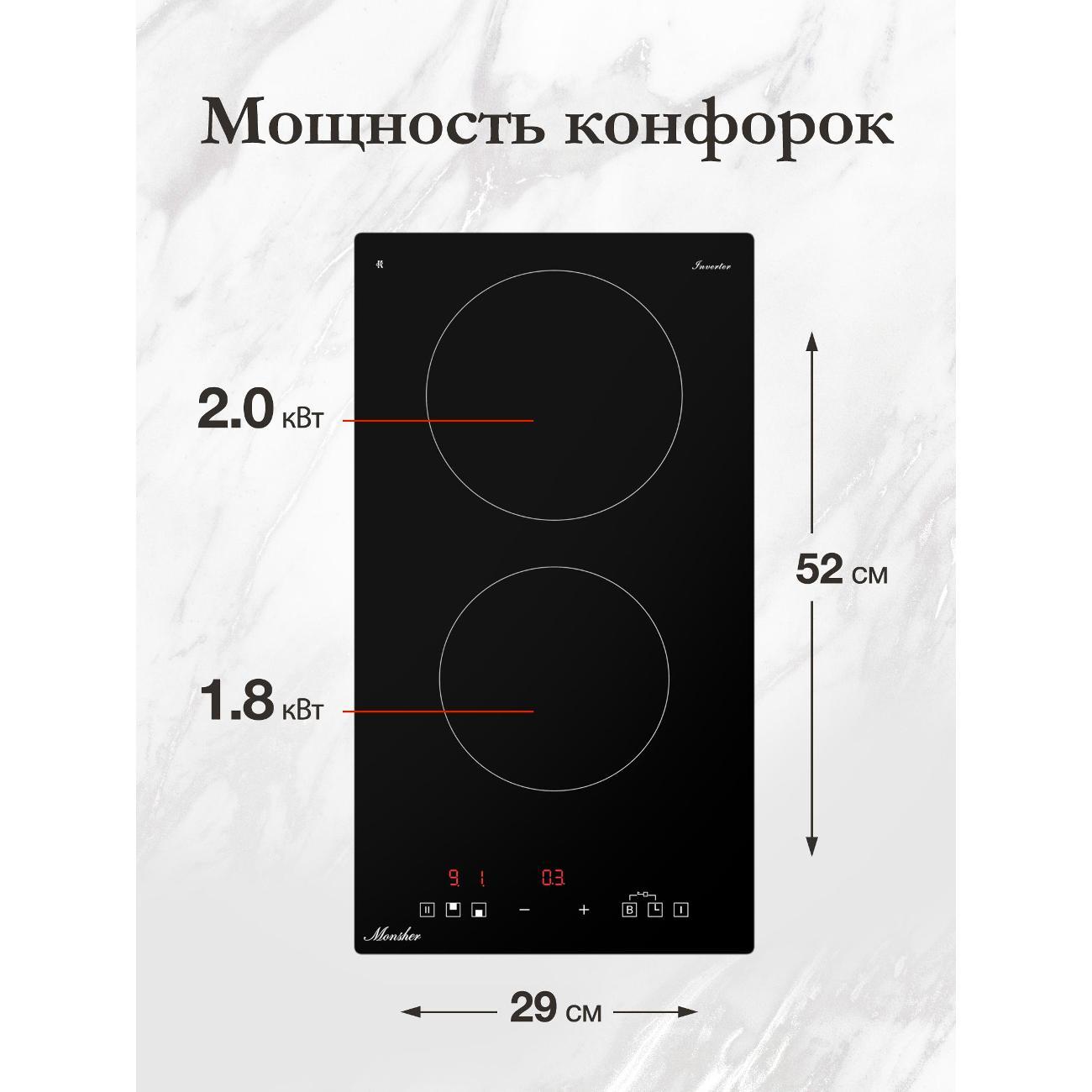Встраиваемая индукционная панель независимая Monsher MHI 3003