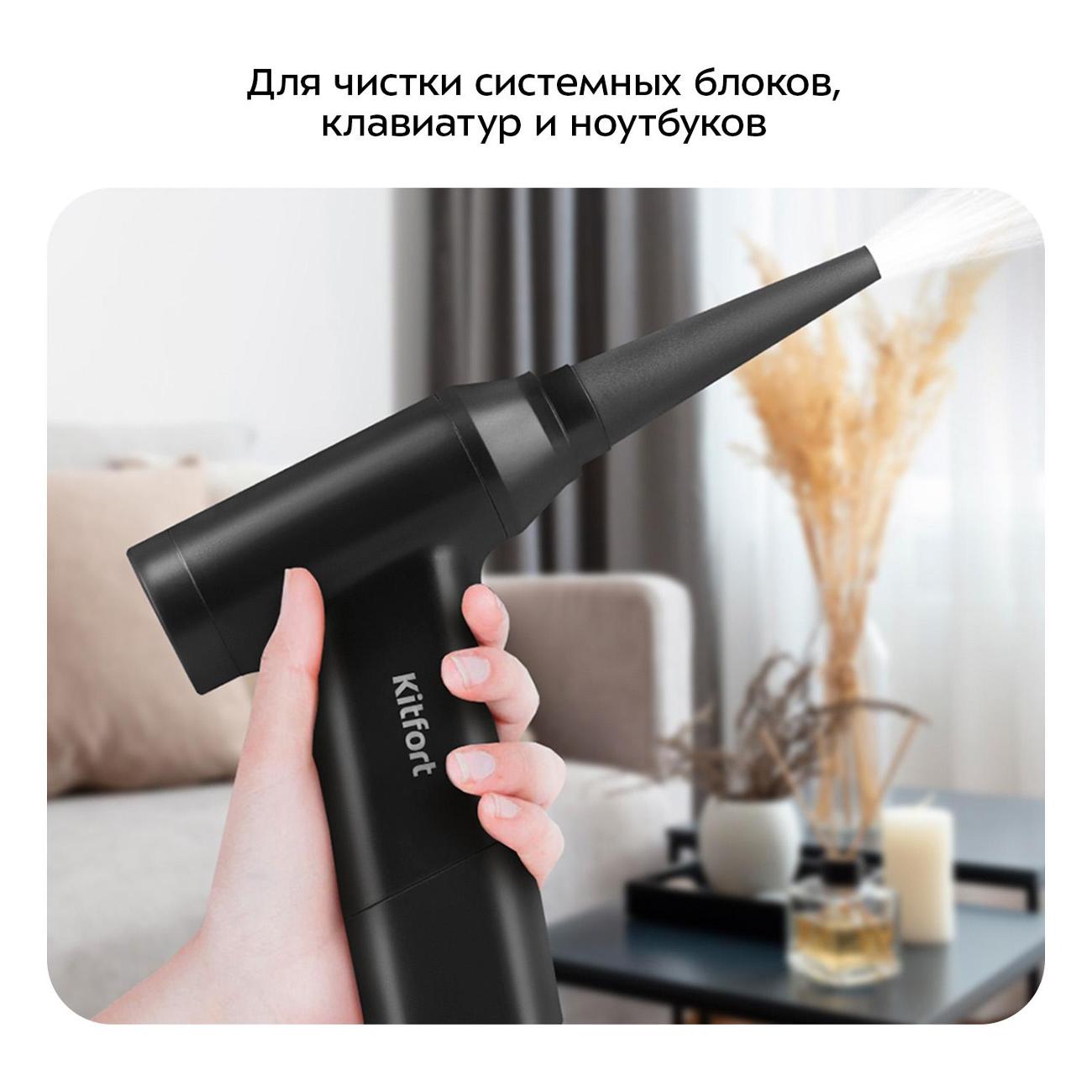 Воздуходувка Kitfort КТ-4317