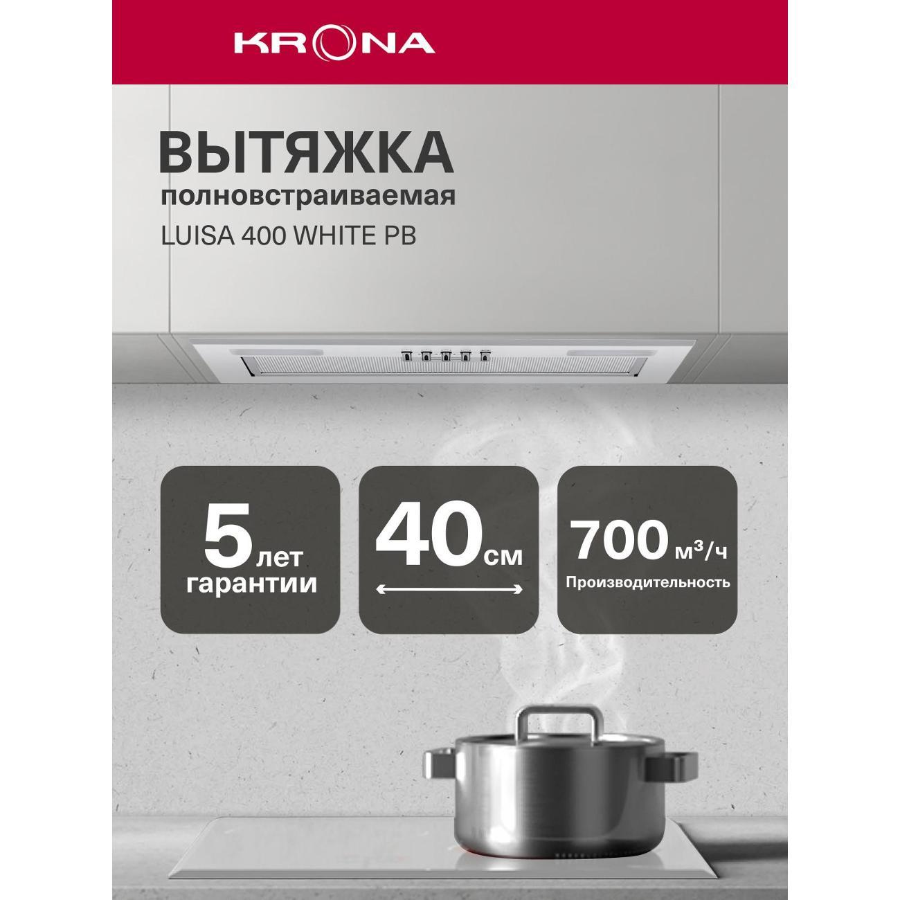 Вытяжка полностью встраиваемая Krona Luisa 400 White PB/KRHD339