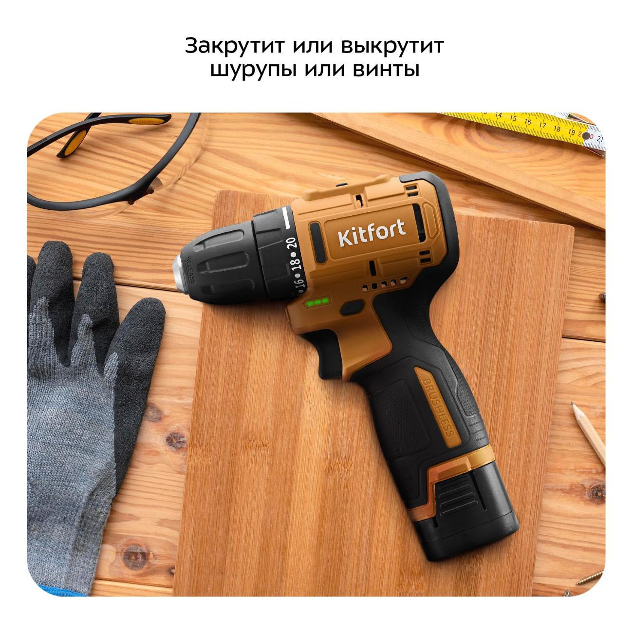 Шуруповерт аккумуляторный Kitfort КТ-6504