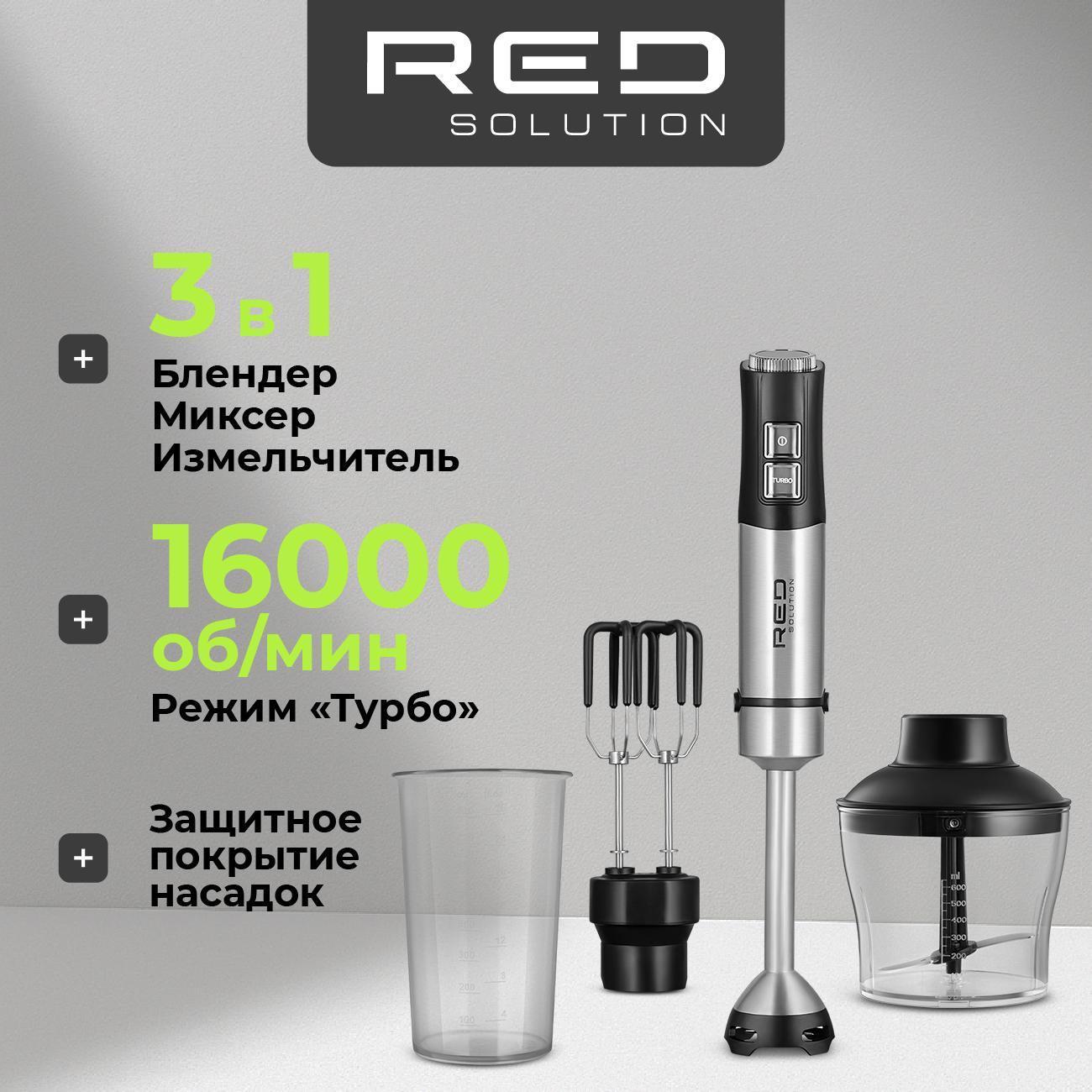 Погружной блендер RED SOLUTION HB2910D