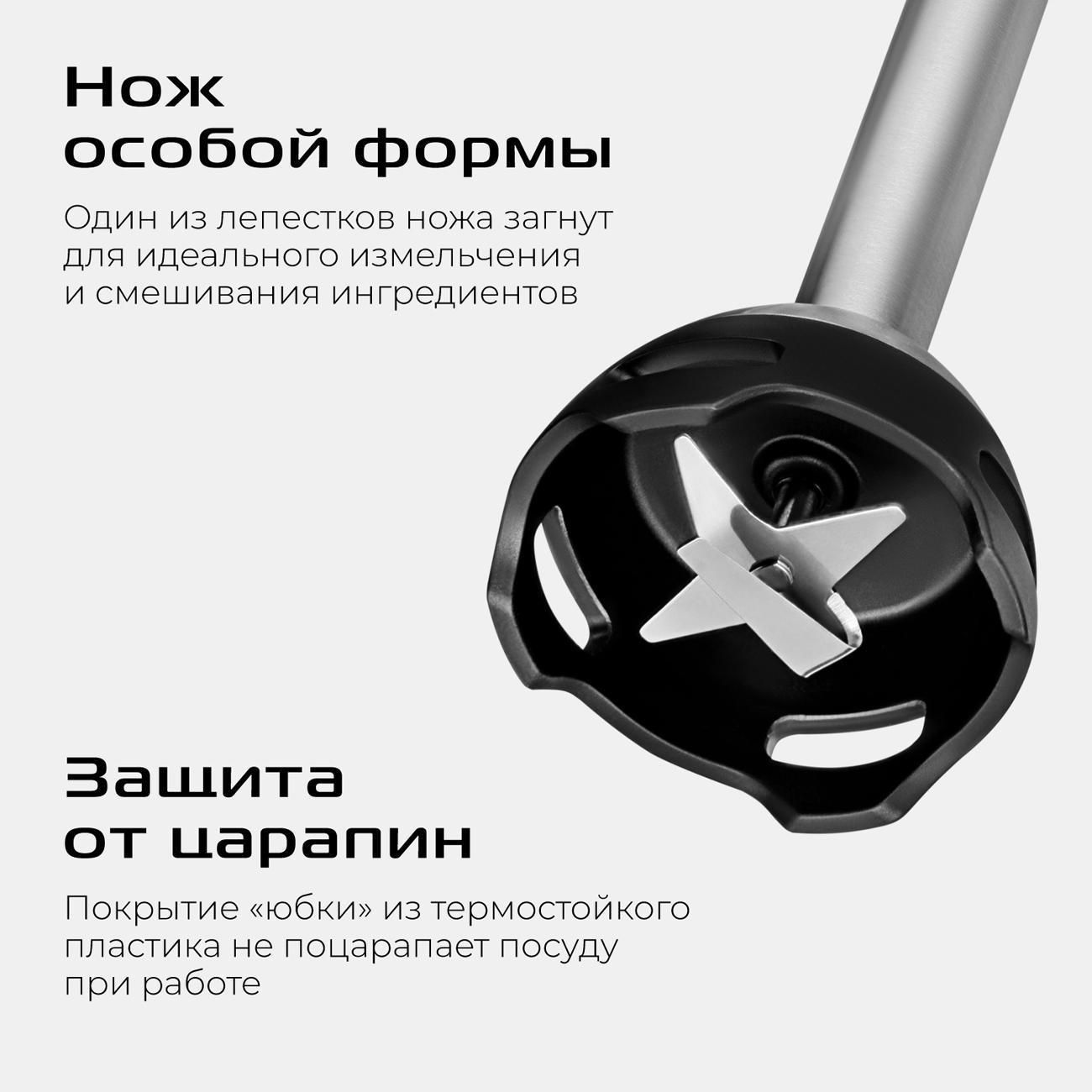 Погружной блендер RED SOLUTION HB2910D