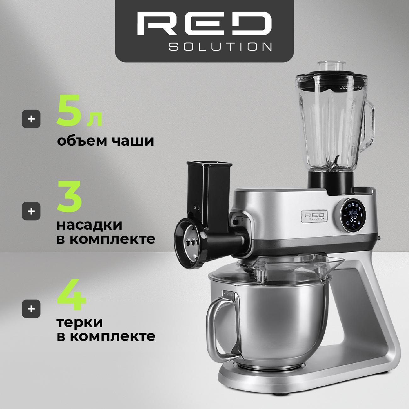 Кухонная машина RED SOLUTION X1000