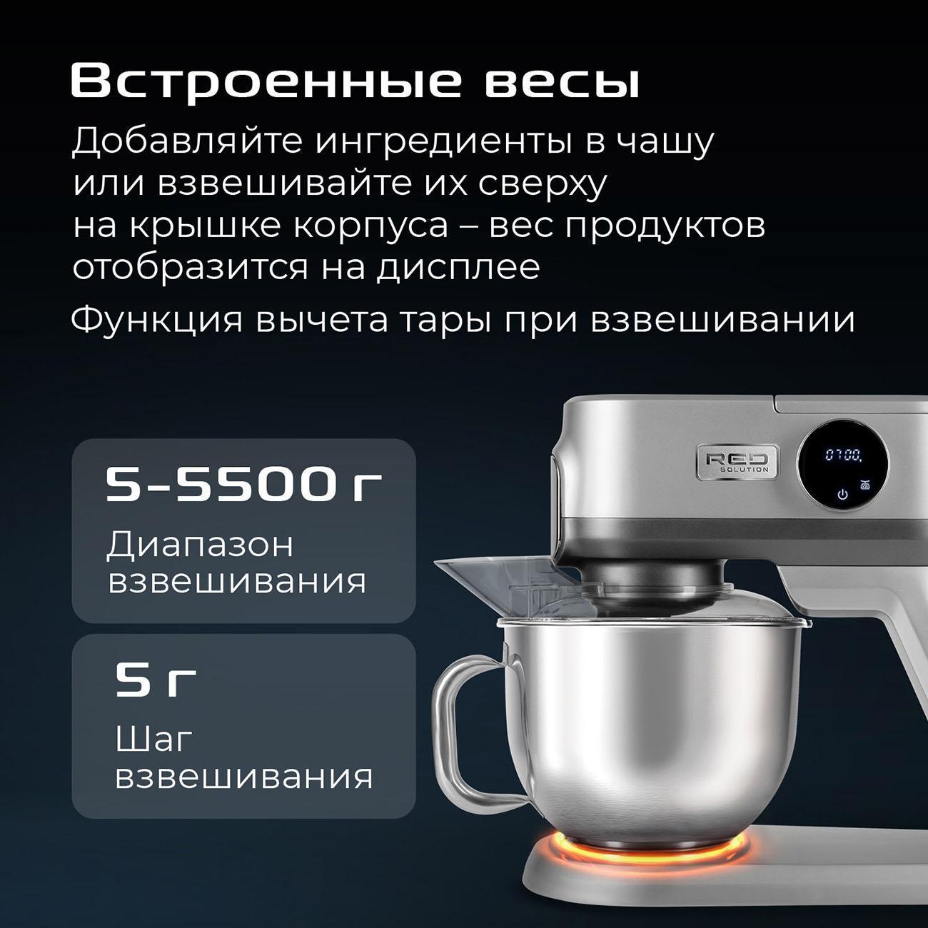 Кухонная машина RED SOLUTION X1000