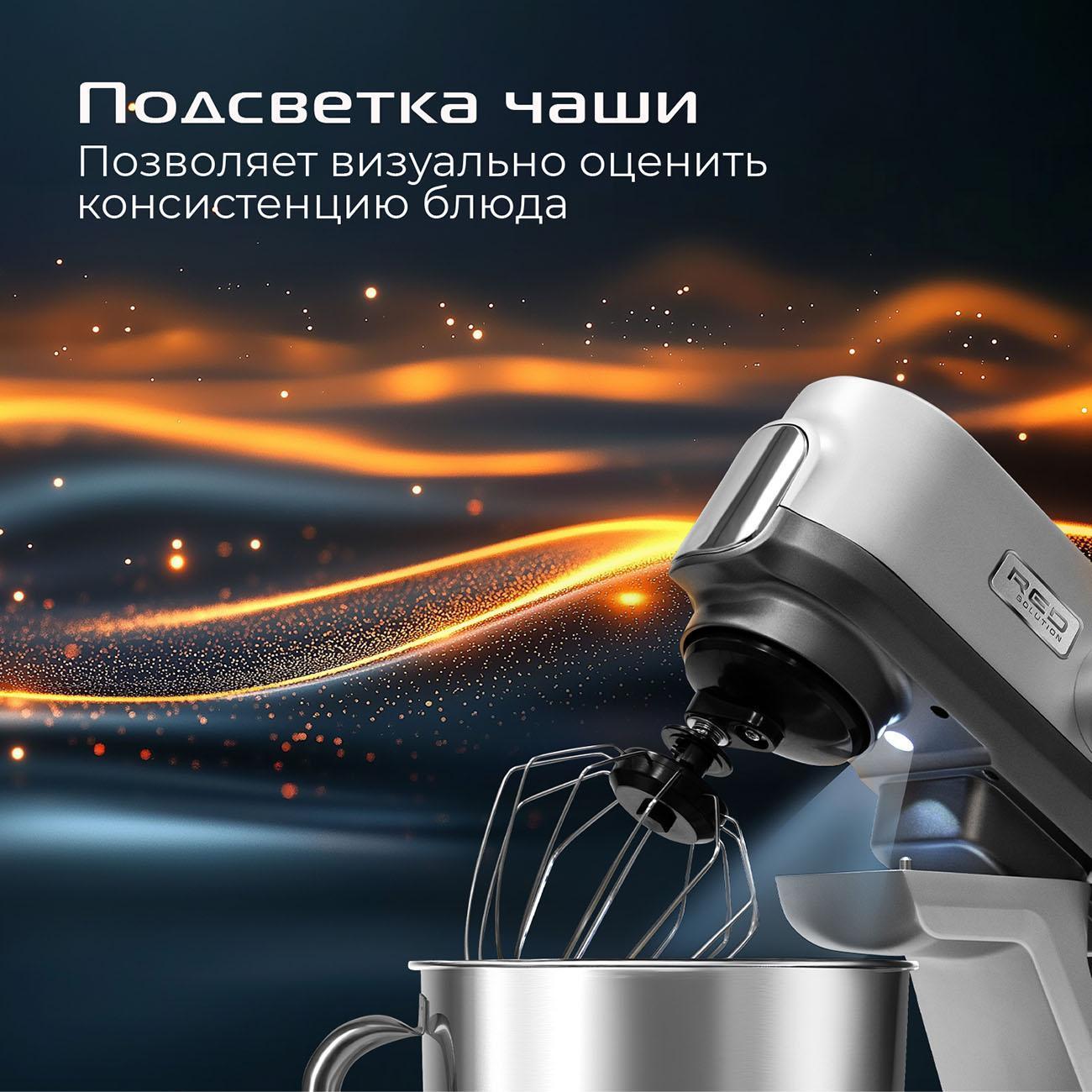 Кухонная машина RED SOLUTION X1000