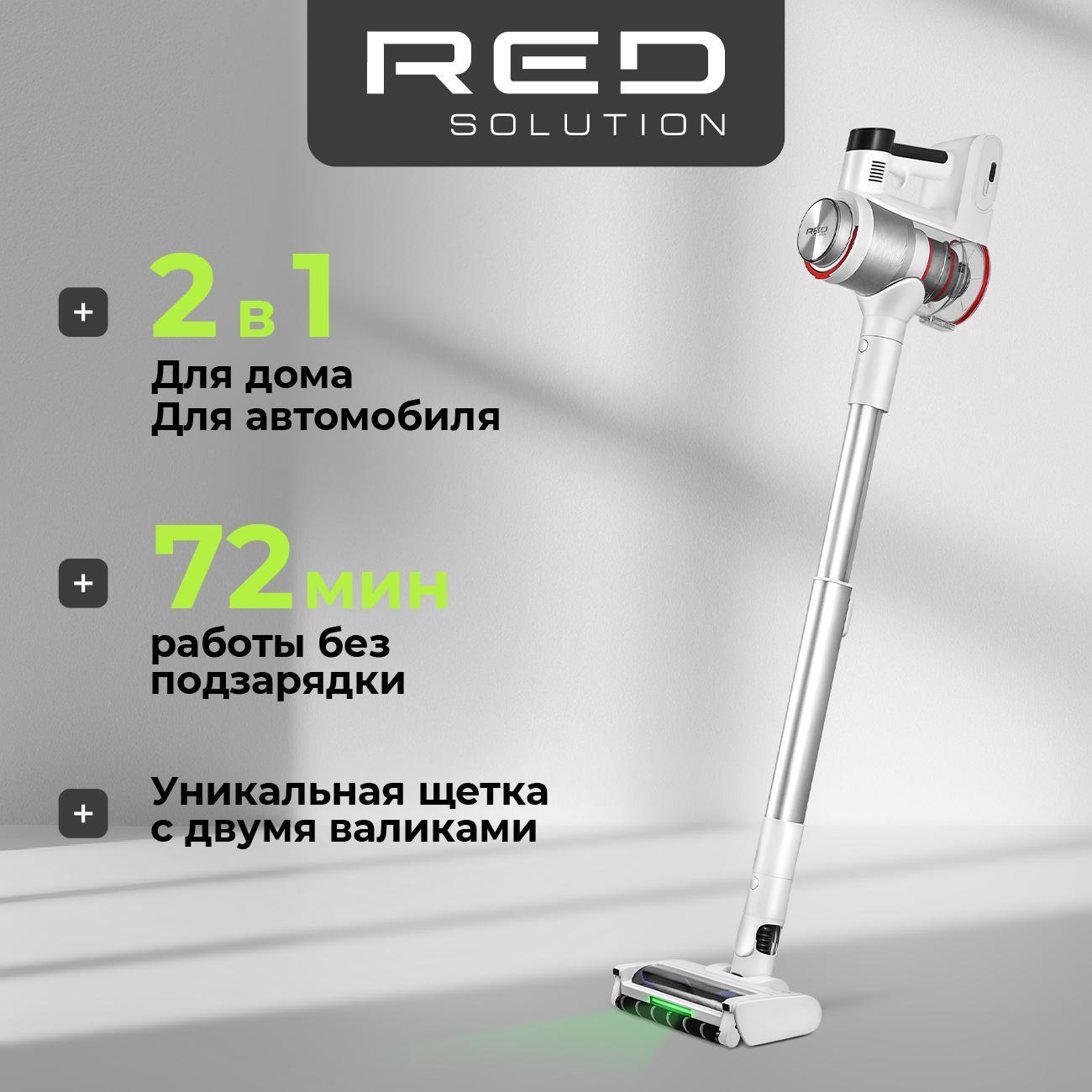 Пылесос ручной (handstick) RED SOLUTION Soft Clean V3010