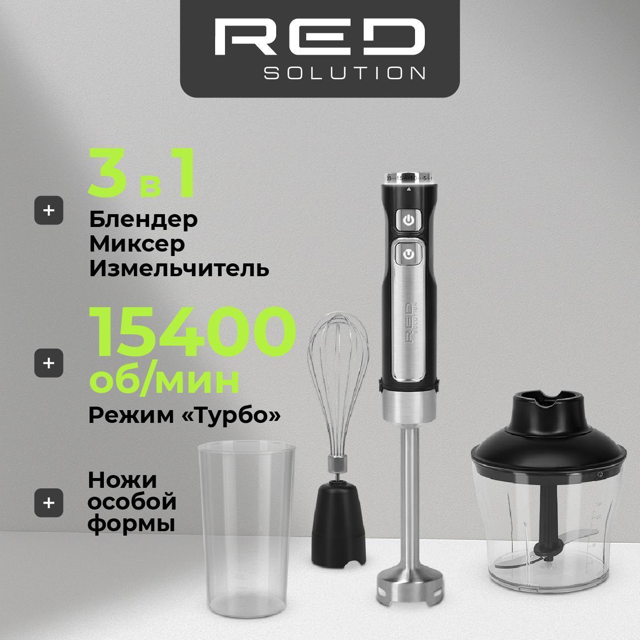 Погружной блендер RED SOLUTION HB2902