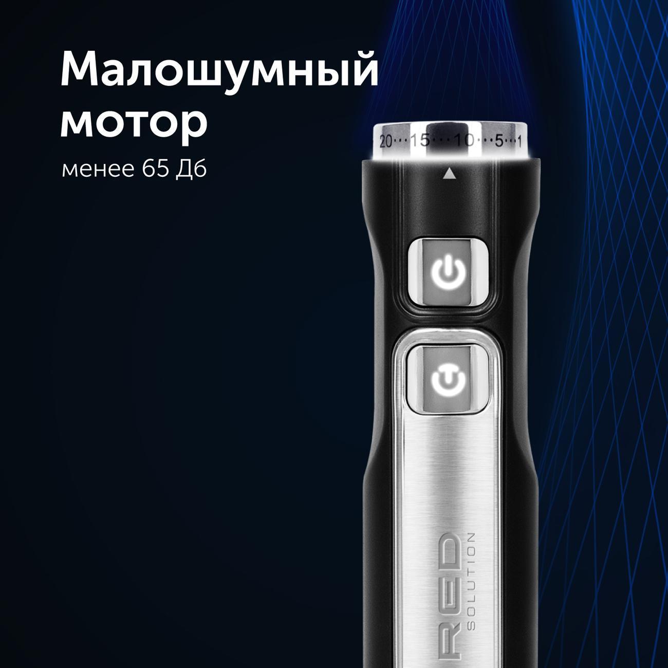 Погружной блендер RED SOLUTION HB2902