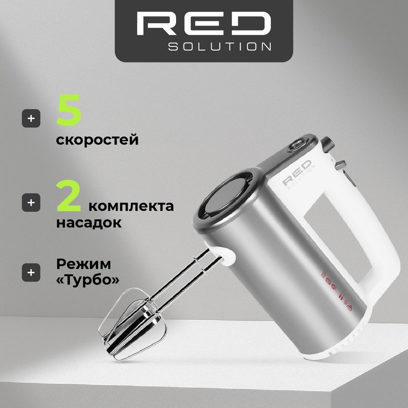 Миксер RED SOLUTION RHM-M2108 фото