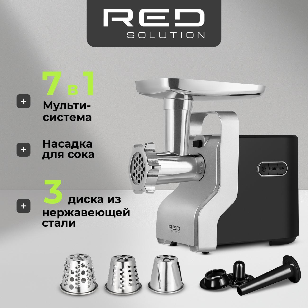Электромясорубка RED SOLUTION RMG-1230-7 фото