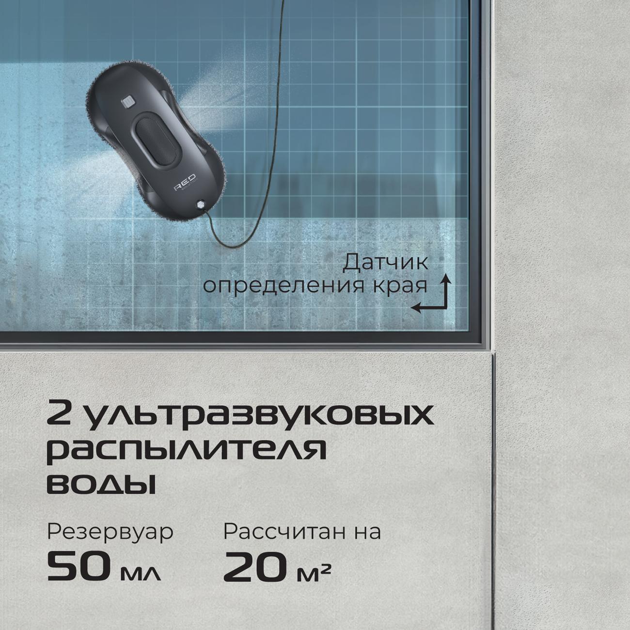 Робот-стеклоочиститель RED SOLUTION RW1002