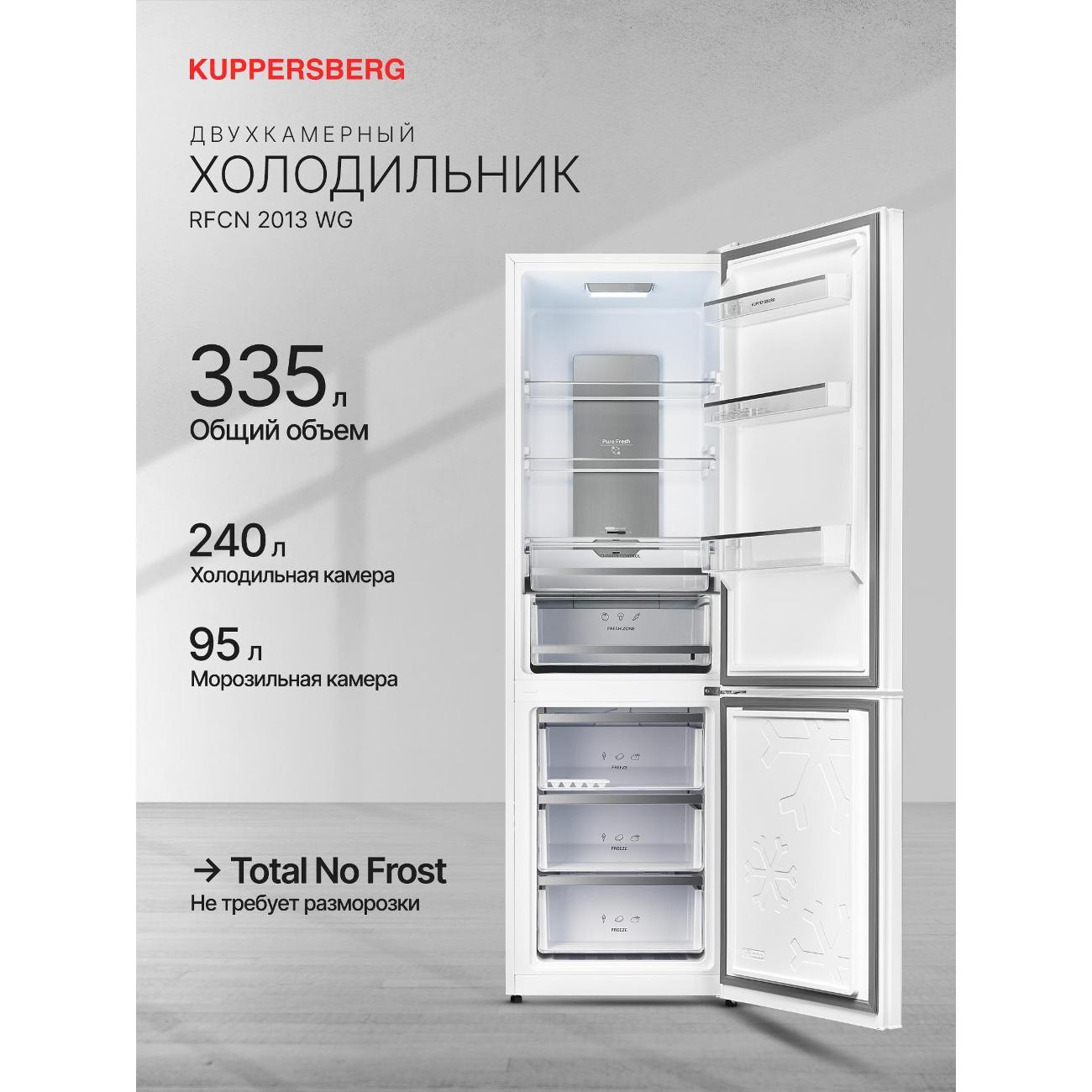 Холодильник отдельностоящий Kuppersberg RFCN 2013 WG фото
