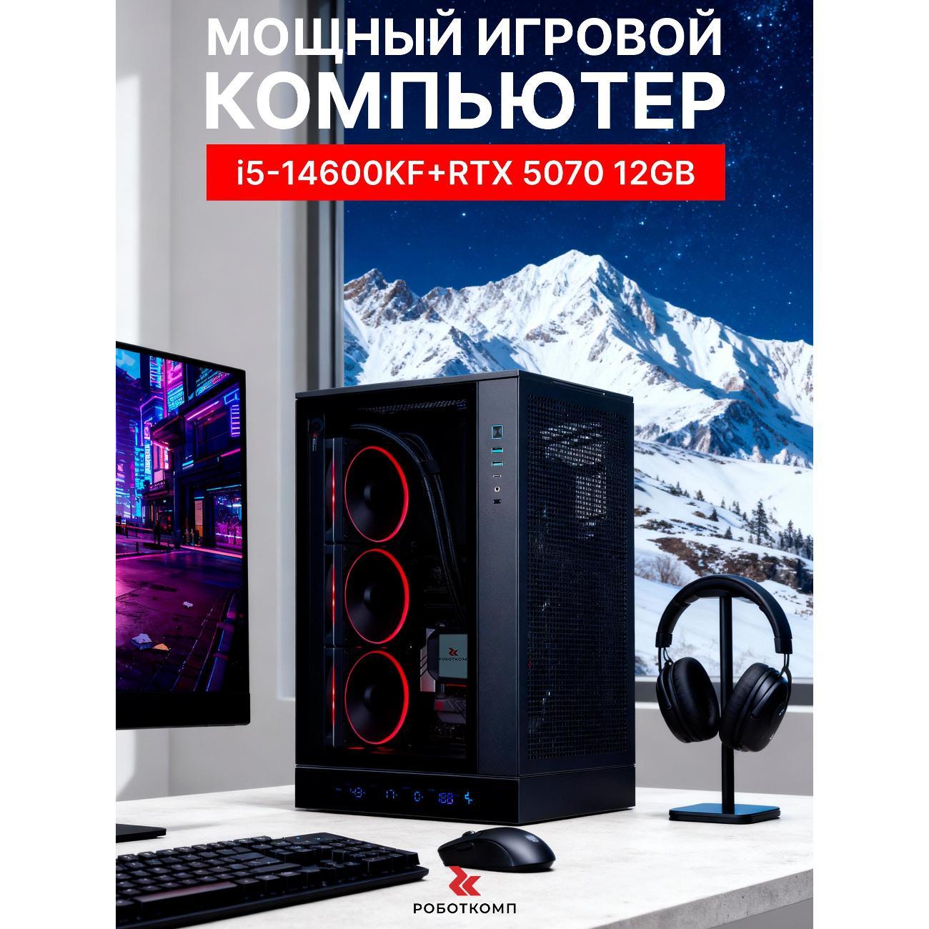 Системный блок Robotcomp Кобра 2.0 V2 Plus черный