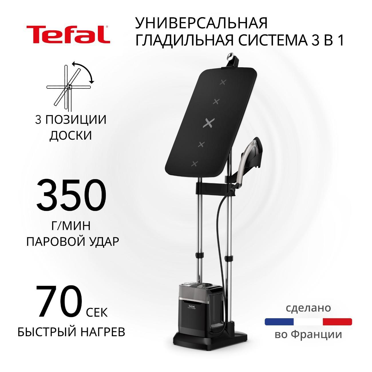 Паровая гладильная установка Tefal IXEO Power QT2028F0