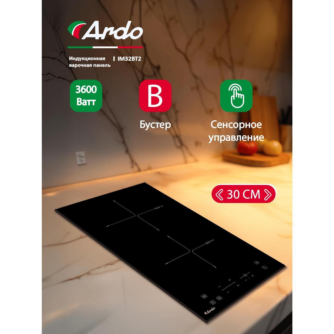 Индукционная плита Ardo IM32BT2