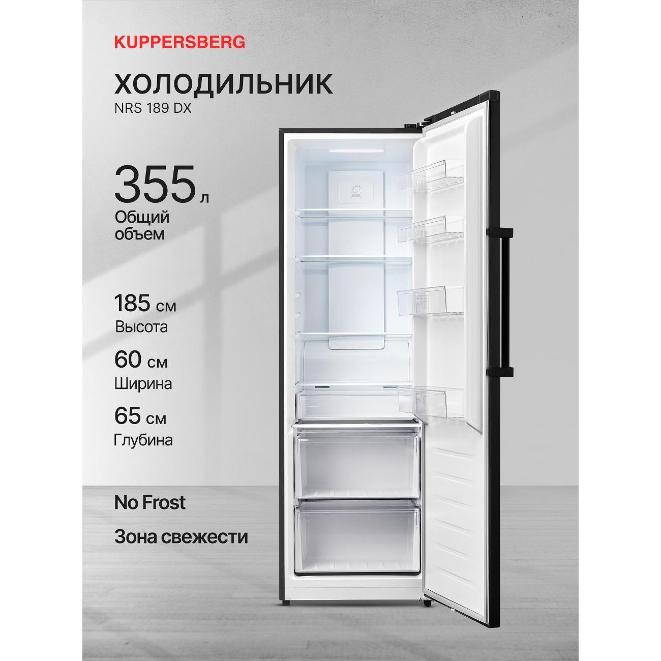 Холодильник Kuppersberg NRS 189 DX