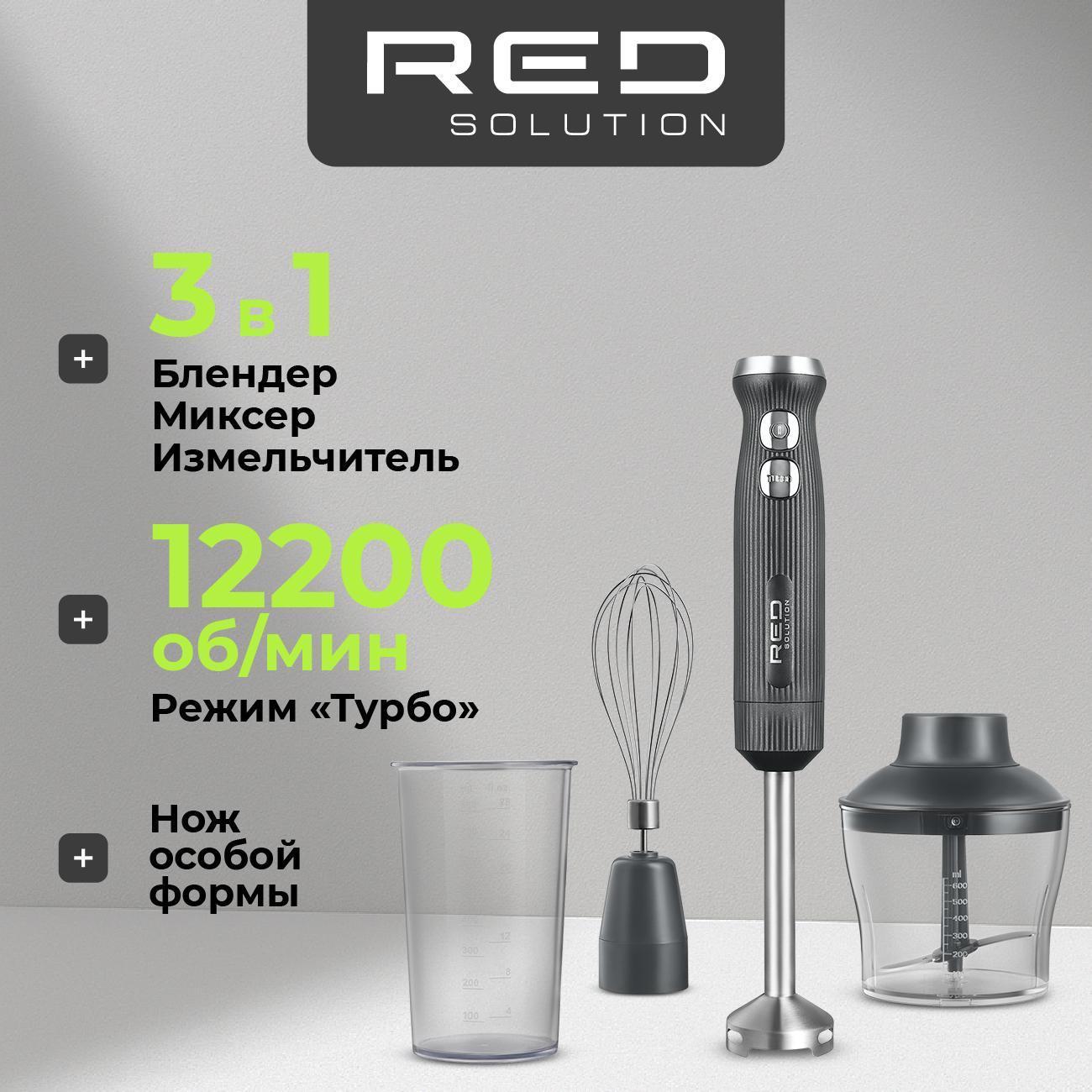 Погружной блендер RED SOLUTION HB2907