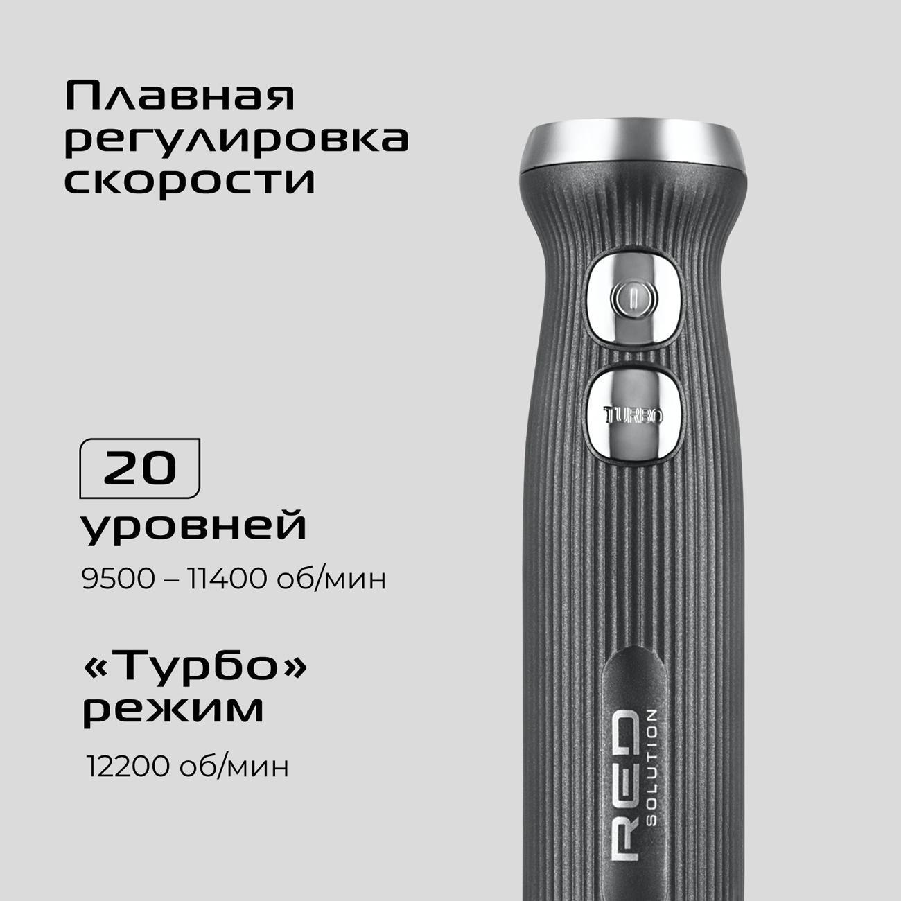 Погружной блендер RED SOLUTION HB2907
