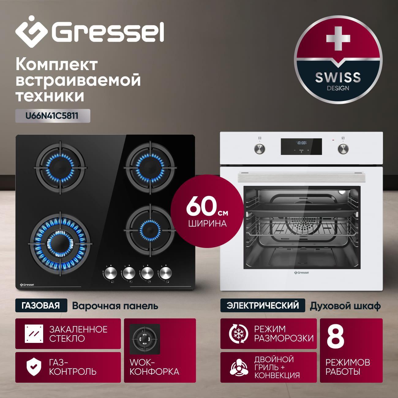 Комплект встраиваемой техники варочная панель - духовка Gressel U66N41C5811