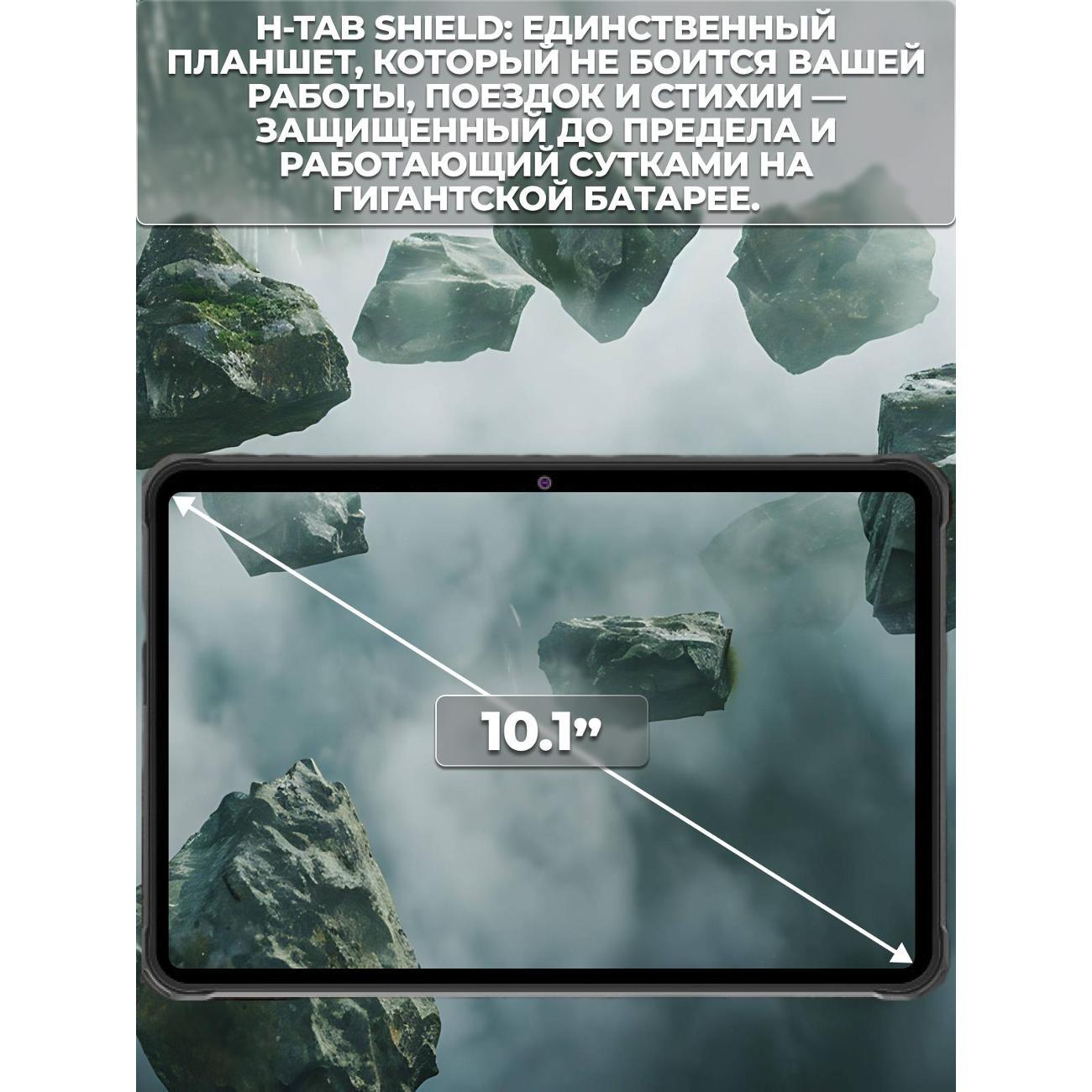 Планшет H H-tab 1 Shield