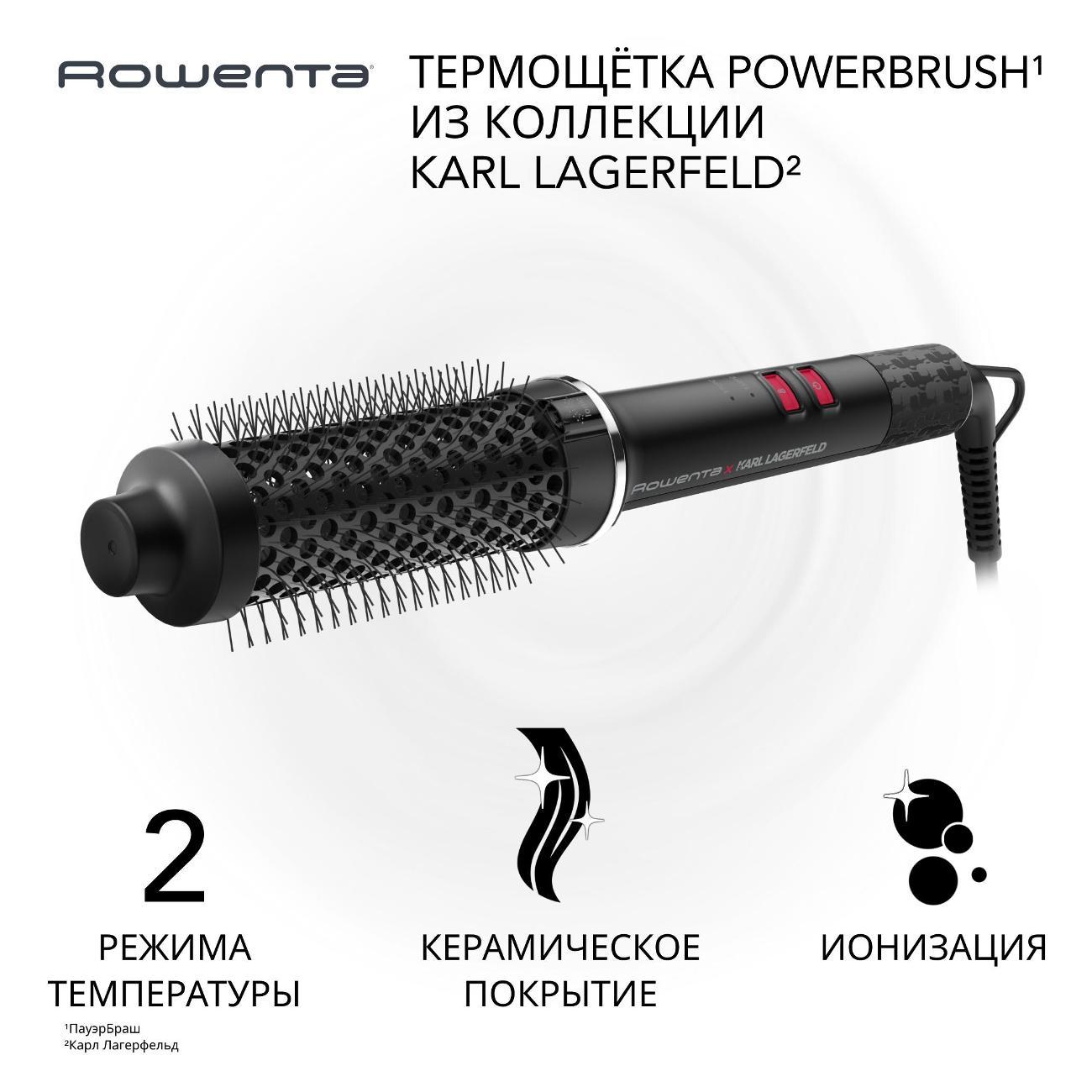 Термощетка Rowenta X Karl Lagerfeld Powerbrush UB572LE0