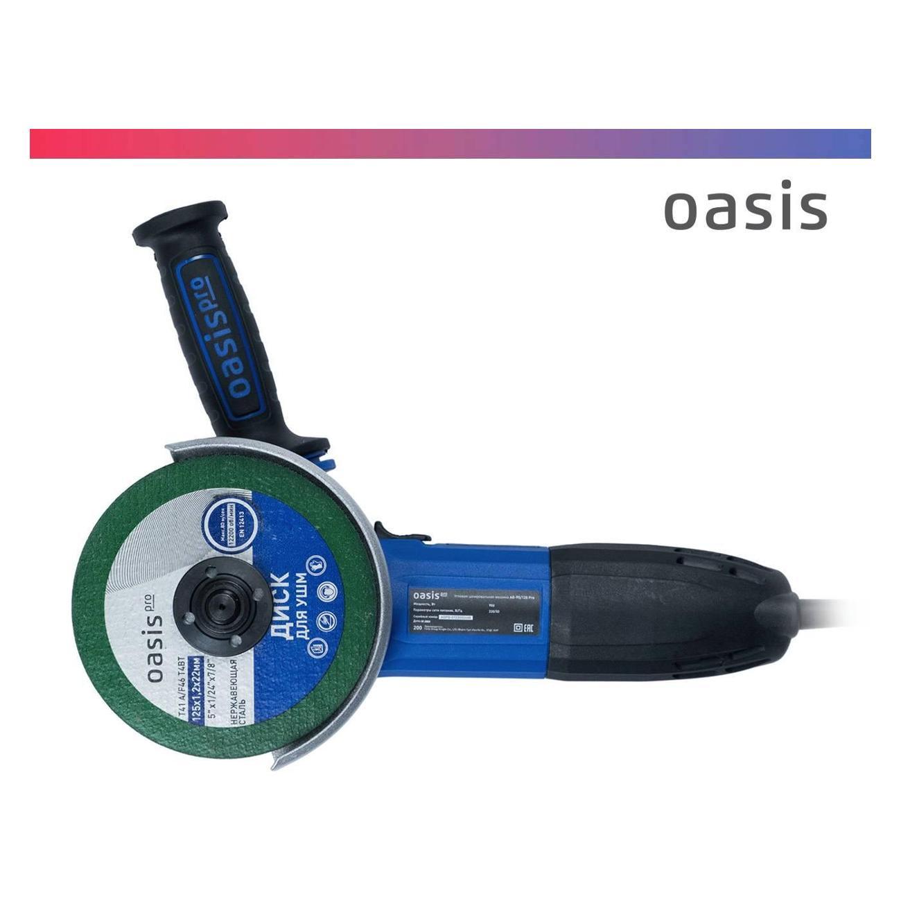 Угловая шлифовальная машина Oasis AG-90/125 Pro