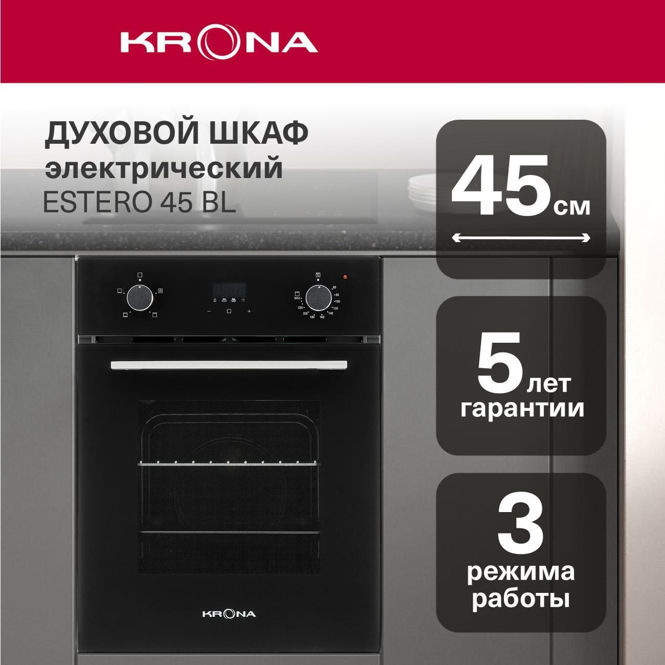Электрический духовой шкаф Krona Estero 45 BL