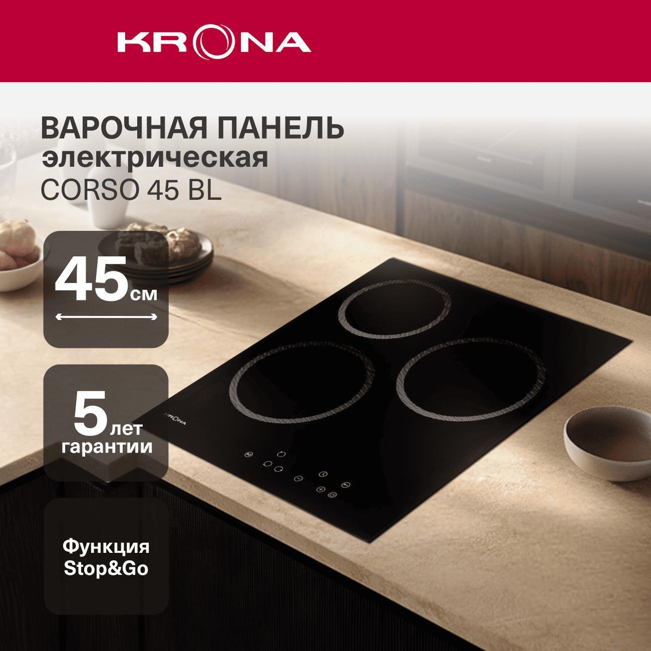 Встраиваемая электрическая панель Krona CORSO 45 BL