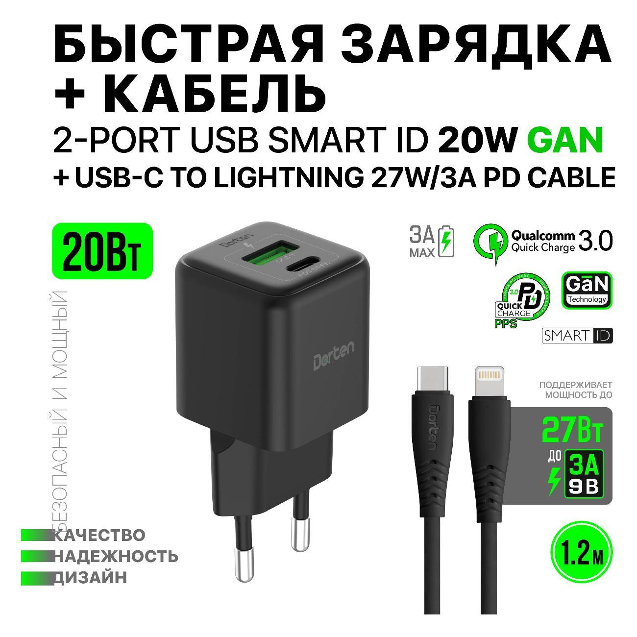 Сетевое зарядное устройство Dorten 2USB 20W+USB-C to Lightning DN206603