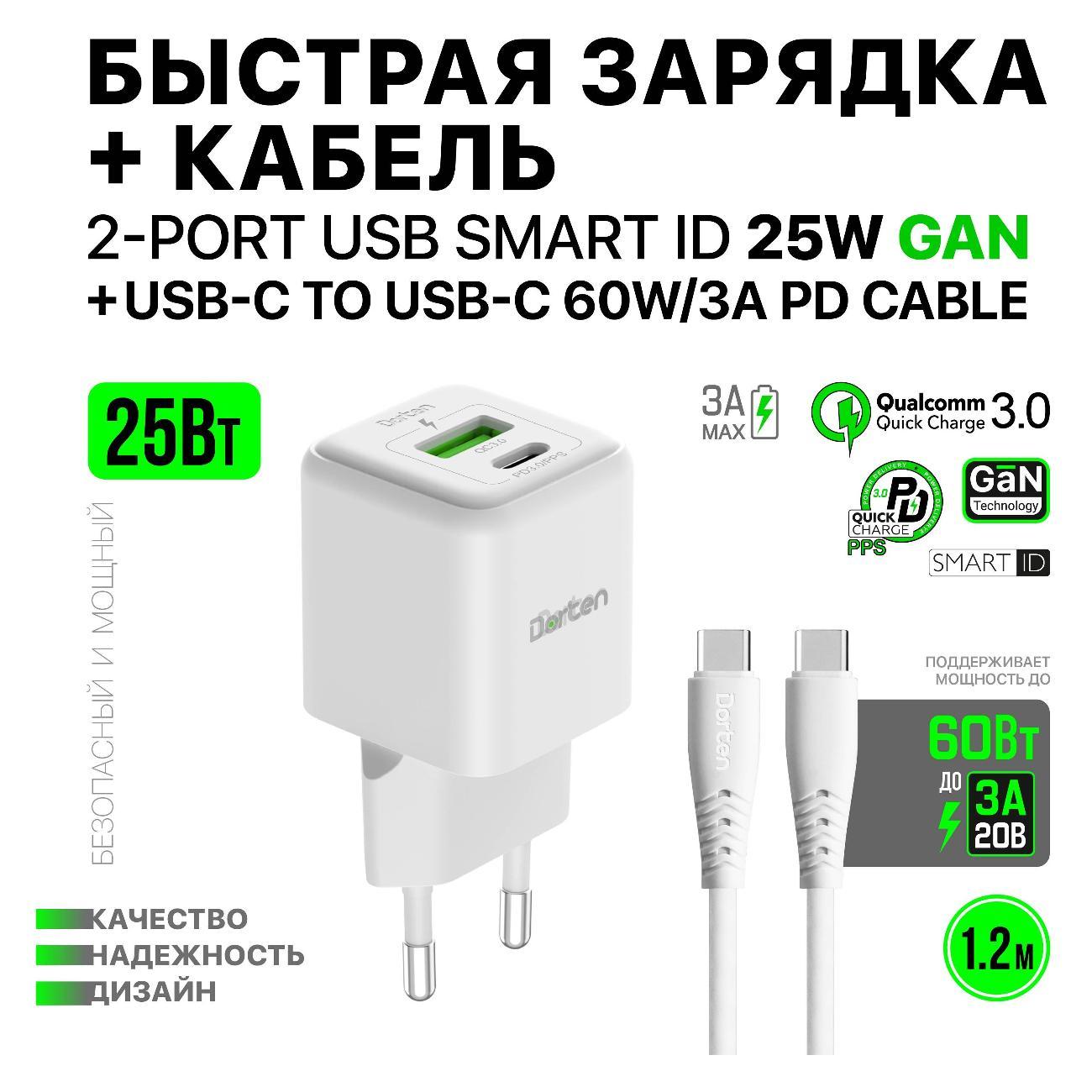 Сетевое зарядное устройство Dorten 2USB 25W USB-C 60W PD DN206606