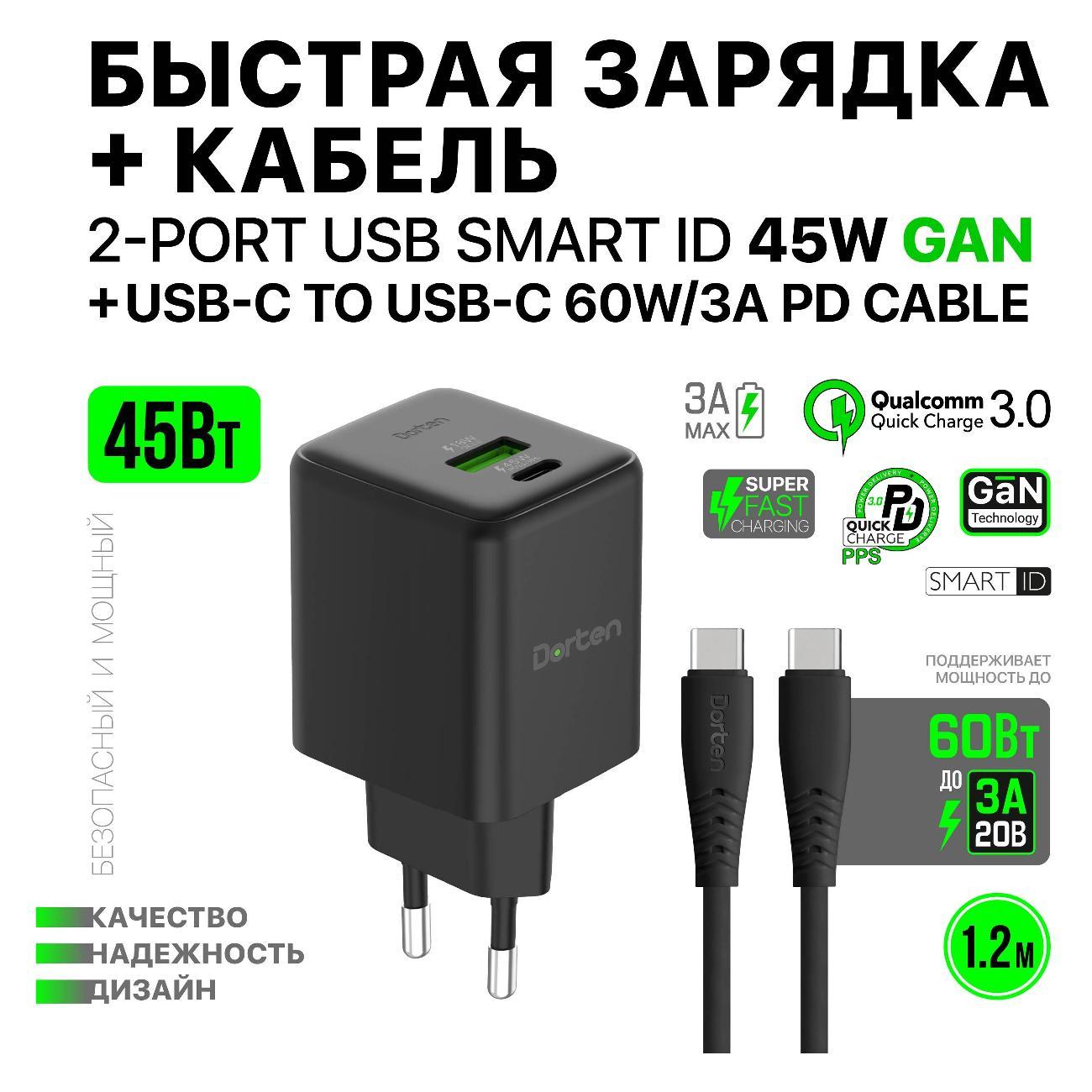 Сетевое зарядное устройство Dorten 2USB 45W GanPD3.0+QC3.0+USB-C 60W DN207203