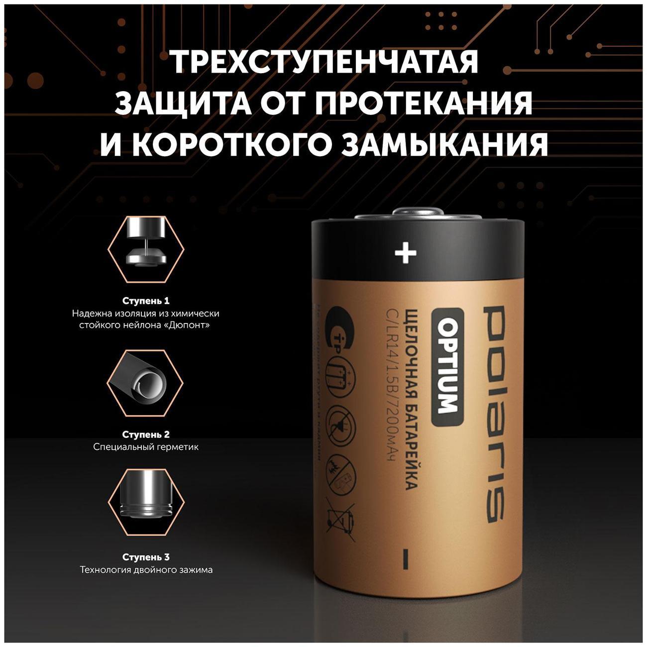 Батарейка алкалиновая (щелочная) Polaris PB LR14 (С) 2шт Optium