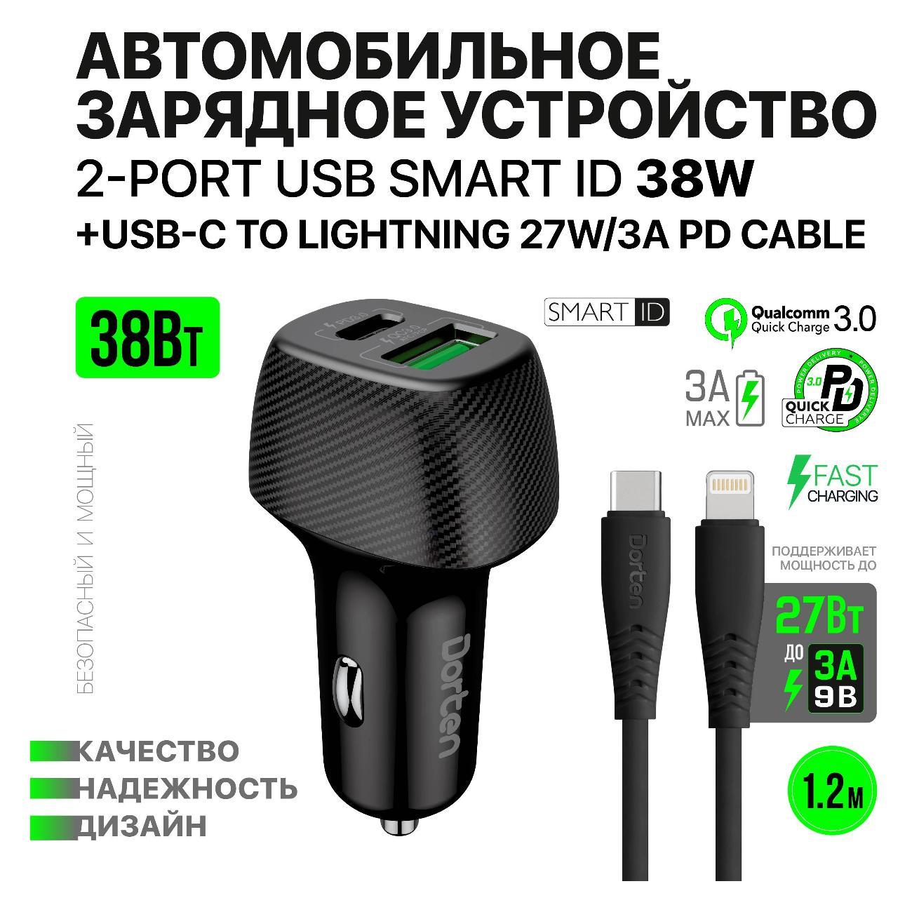 Автомобильное зарядное устройство Dorten 2USB 38W USB-C-Lightning