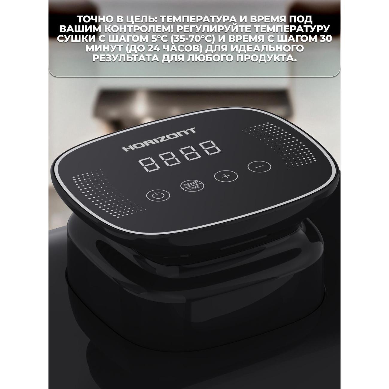 Сушка для фруктов Horizont H7