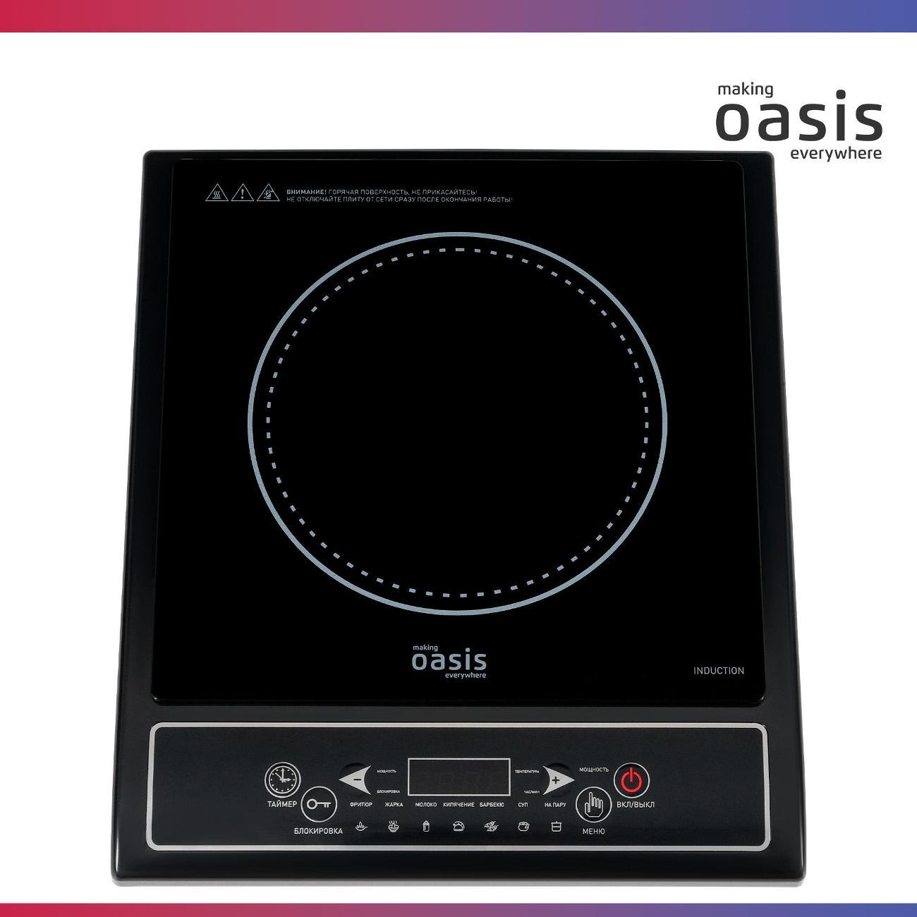 Настольная индукционная плита Oasis PI-KWSW