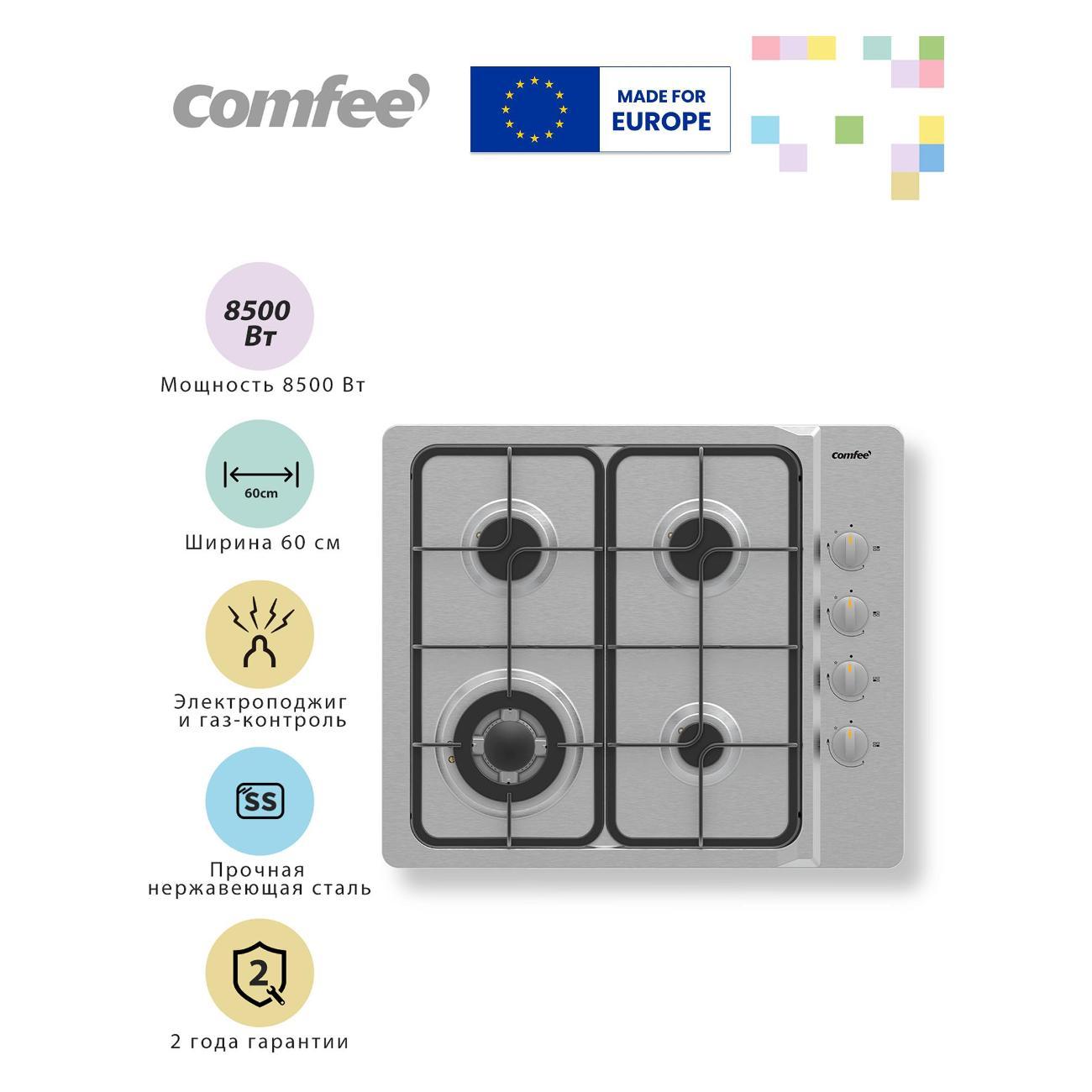 Встраиваемая газовая панель независимая Comfee CGH603X фото