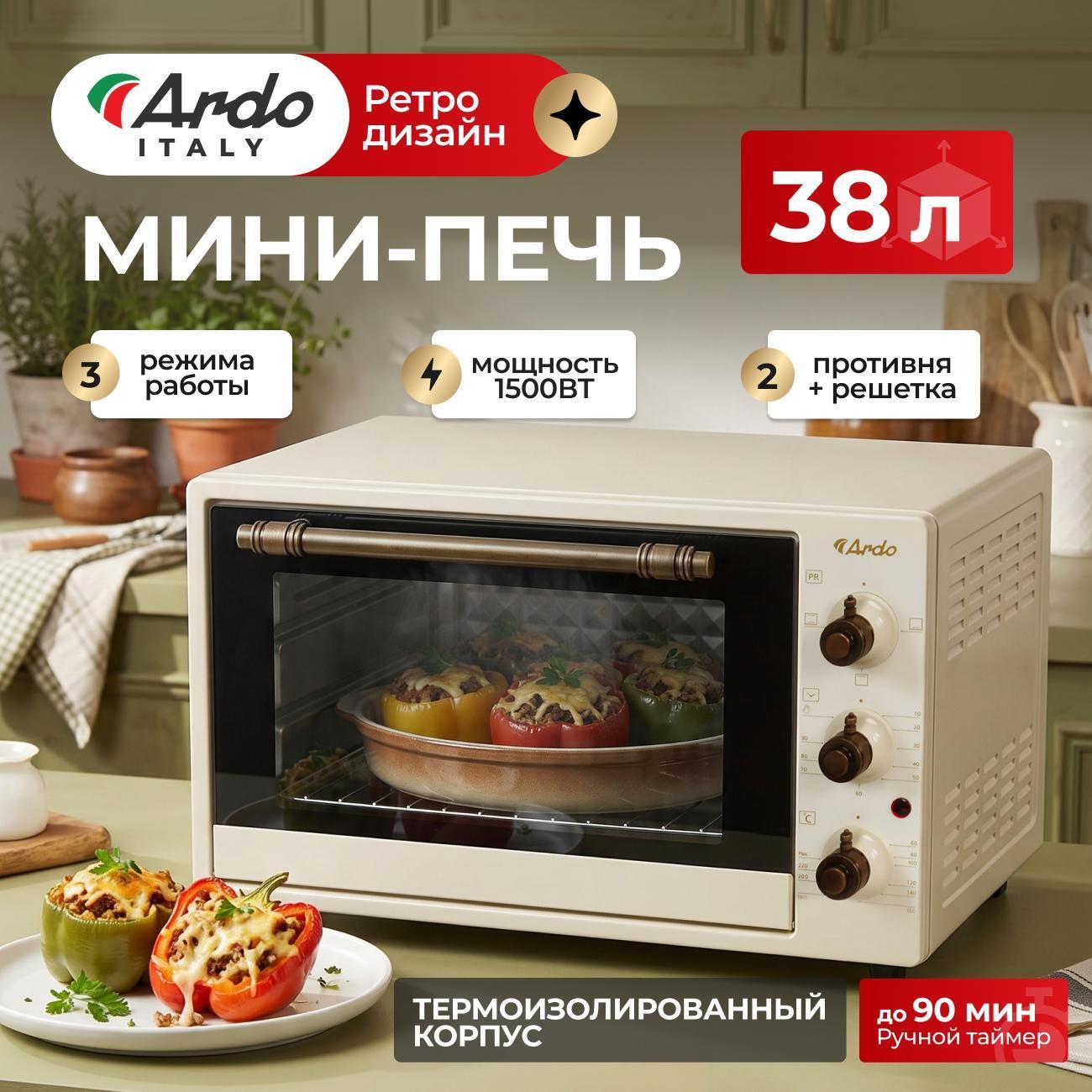 Мини-печь Ardo MO3831RC2 фото