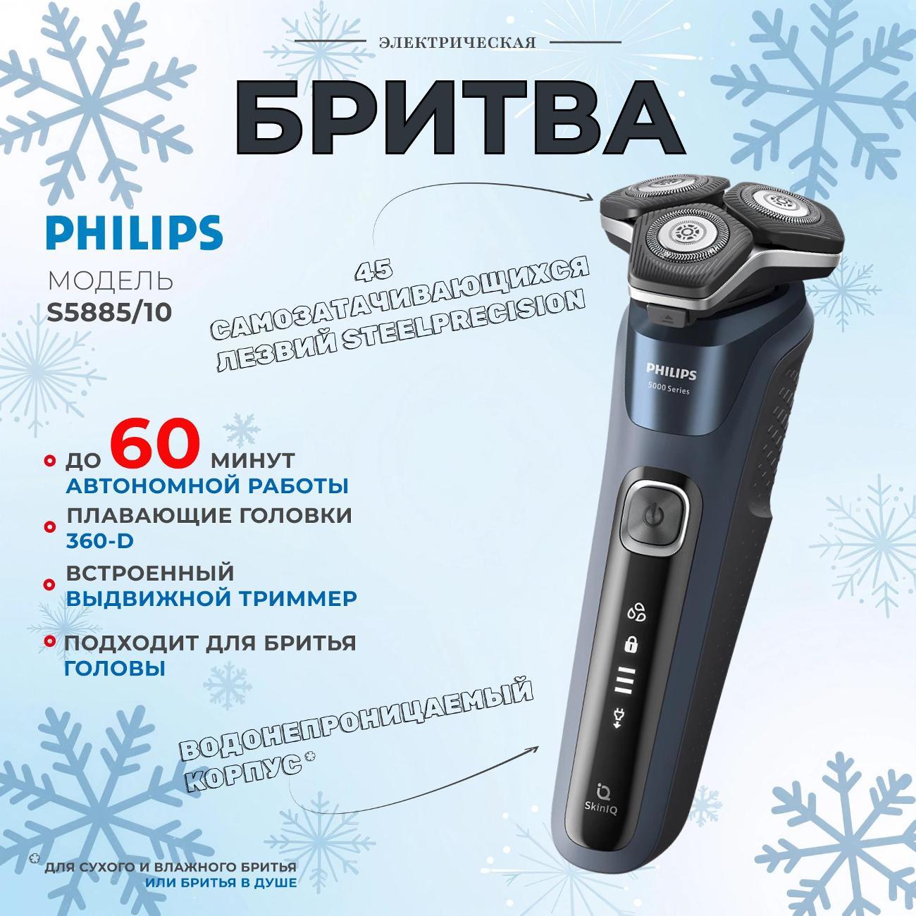 Электробритва мужская Philips S5885/10 фото