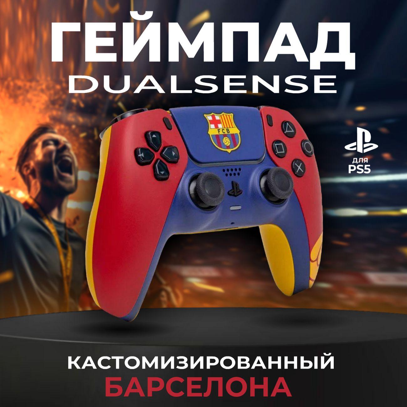 Геймпад для консоли PlayStation 5 Rainbo DualSense Барселона