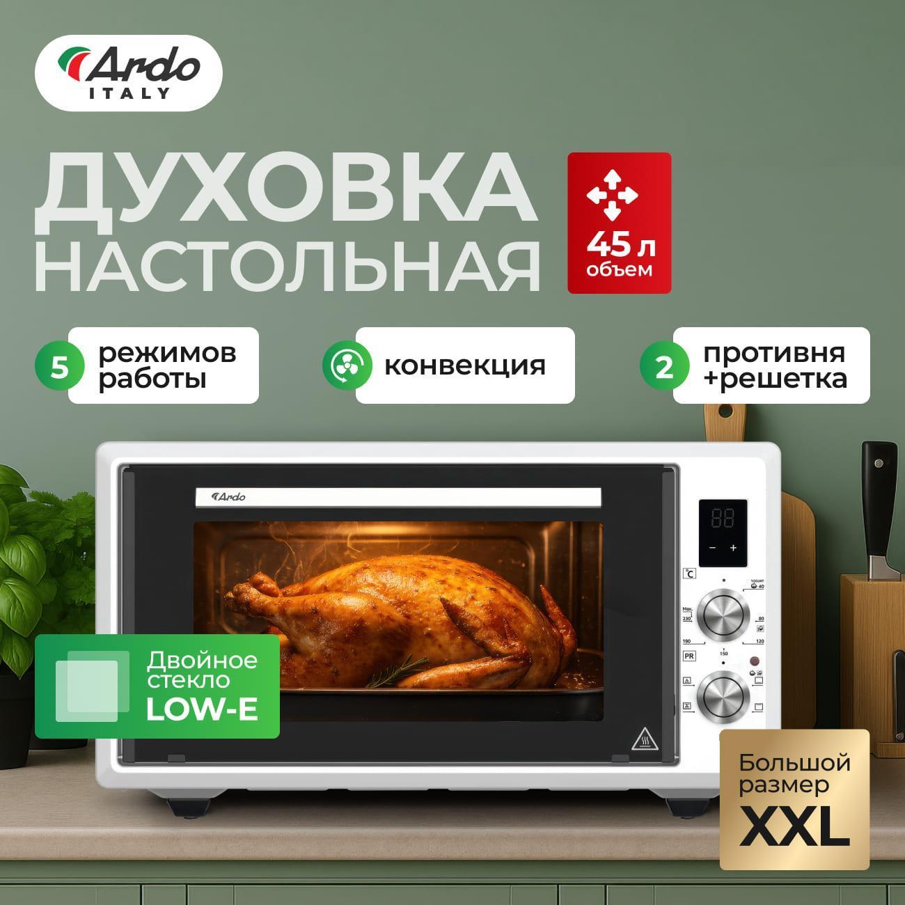 Мини-печь Ardo MO4552EW2 White