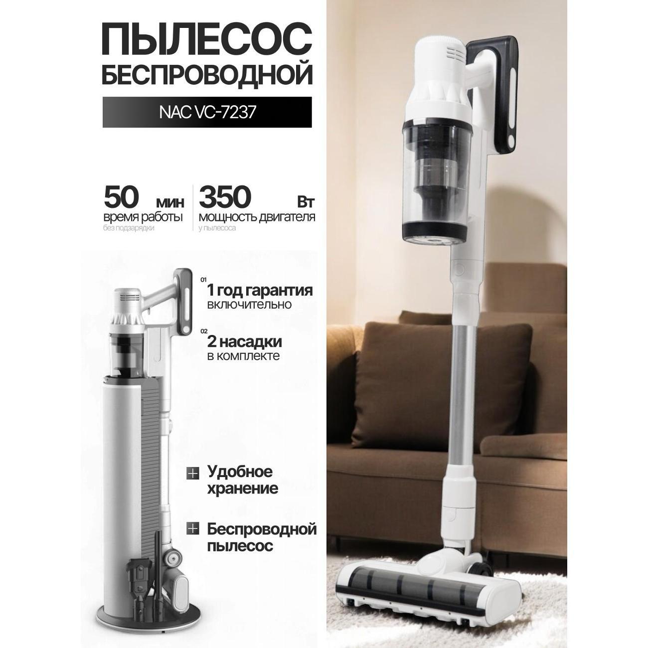 Пылесос ручной (handstick) NAC intelligent tech VC-7237