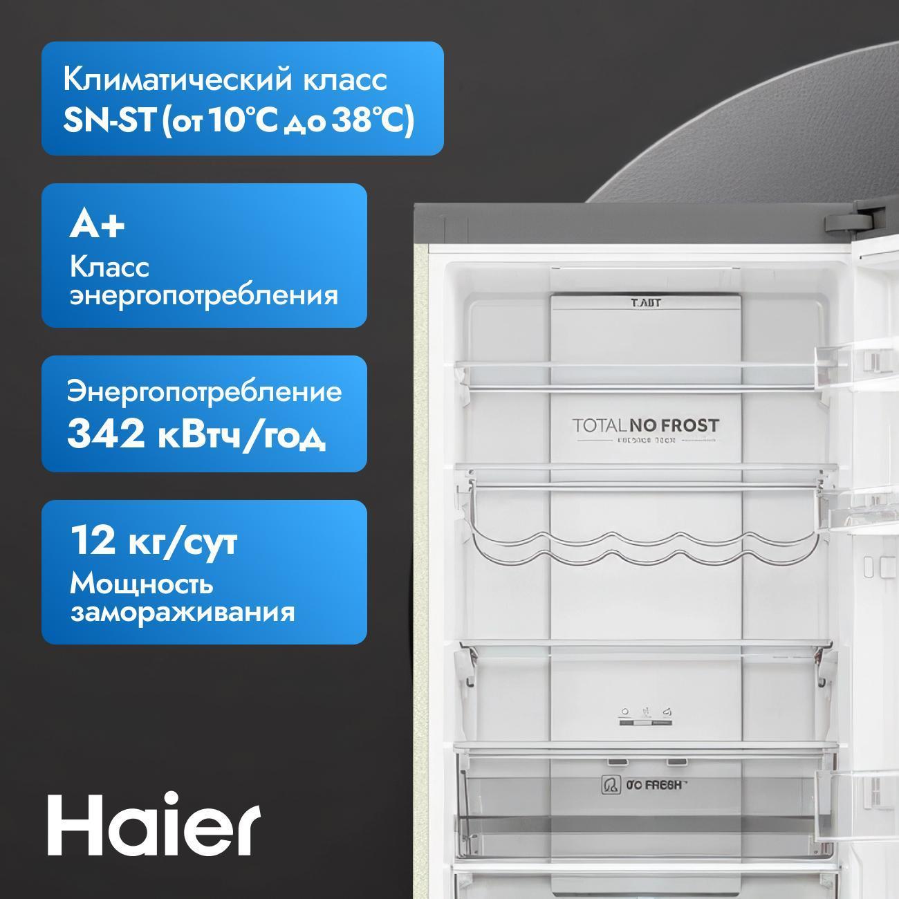 Холодильник Haier C2F636CCRGU1 Beige
