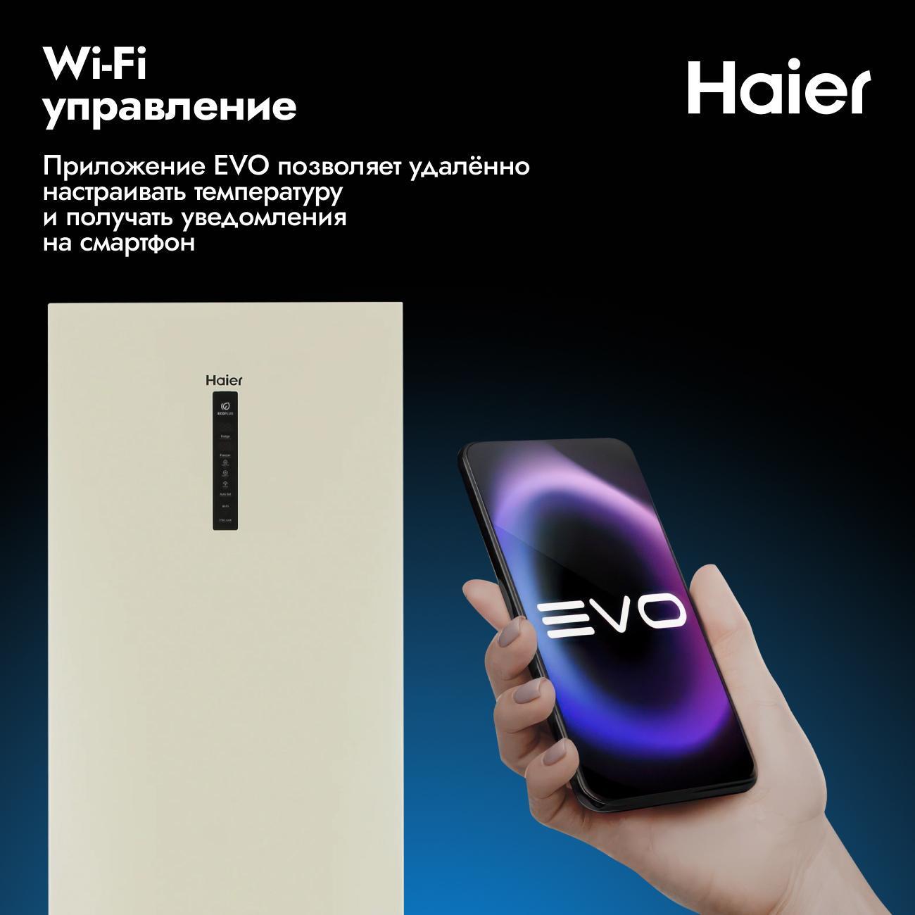 Холодильник Haier C2F636CCRGU1 Beige