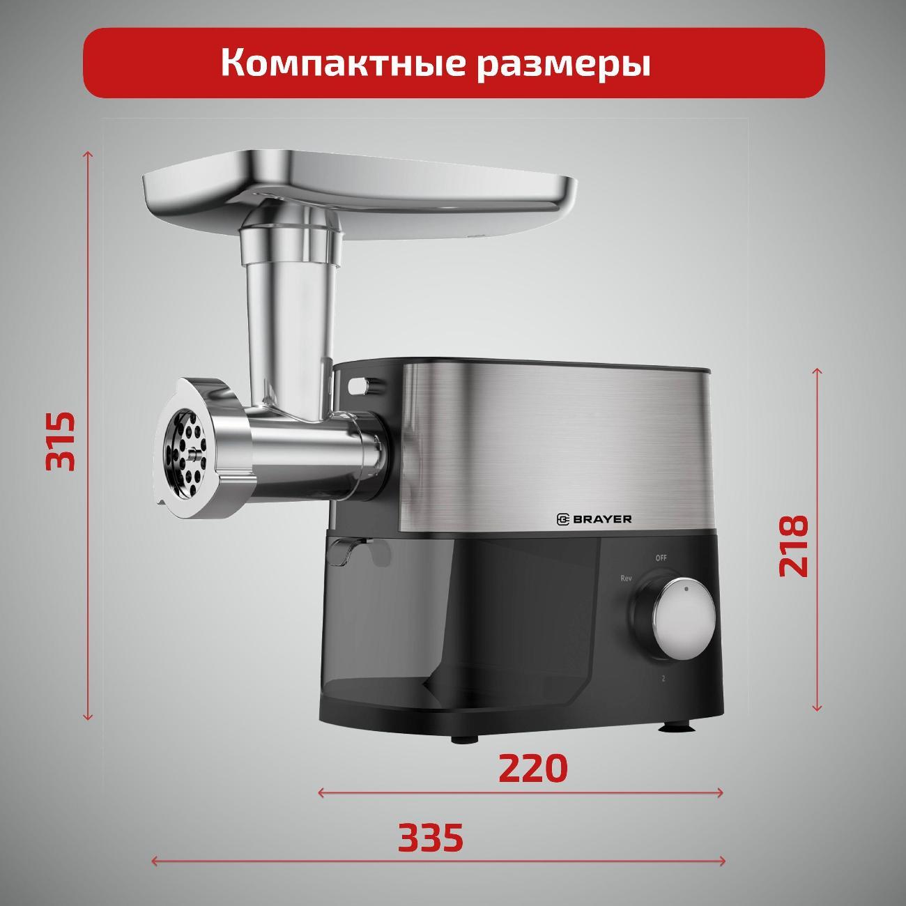 Электромясорубка Brayer BR1610