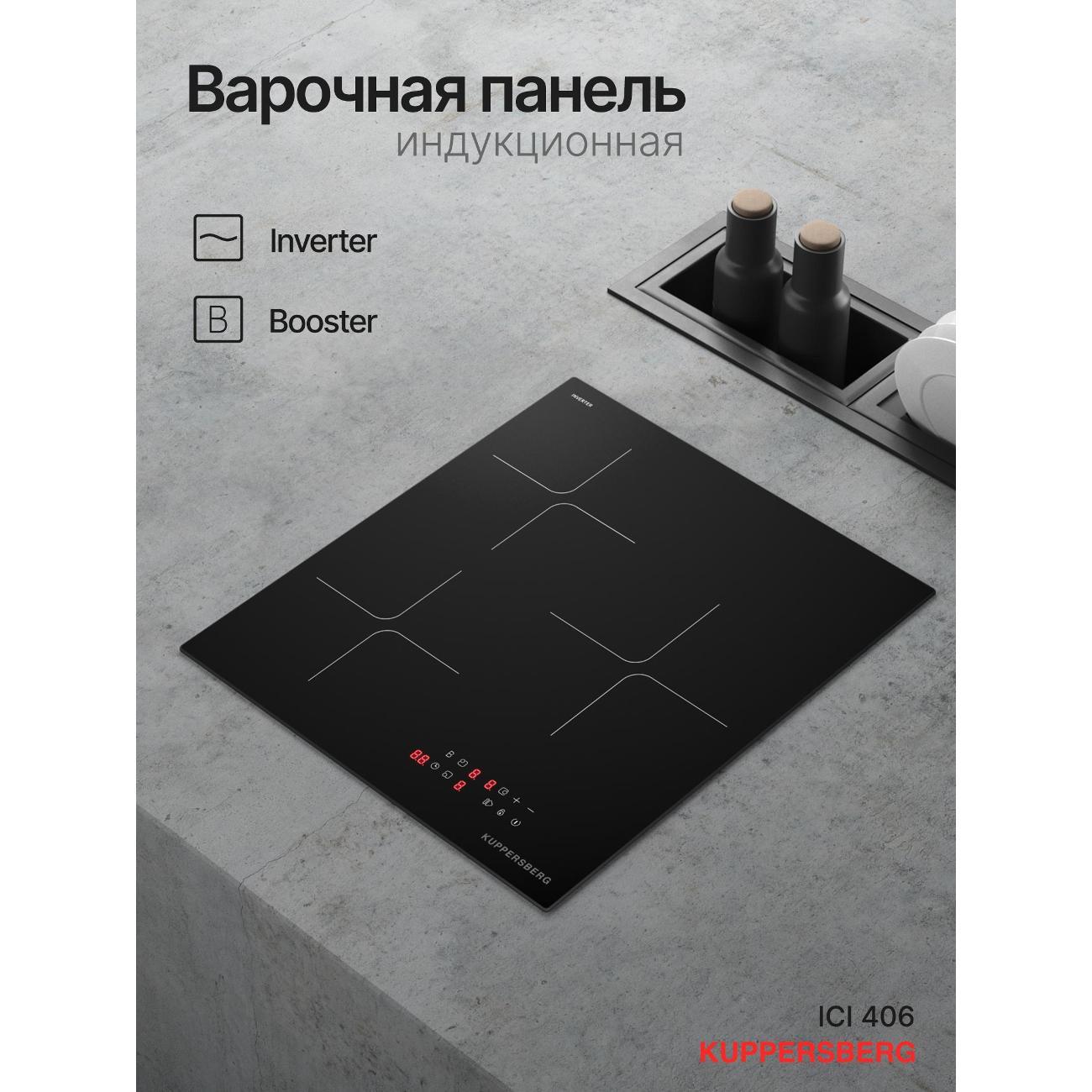 Встраиваемая индукционная панель независимая Kuppersberg ICI 406 фото
