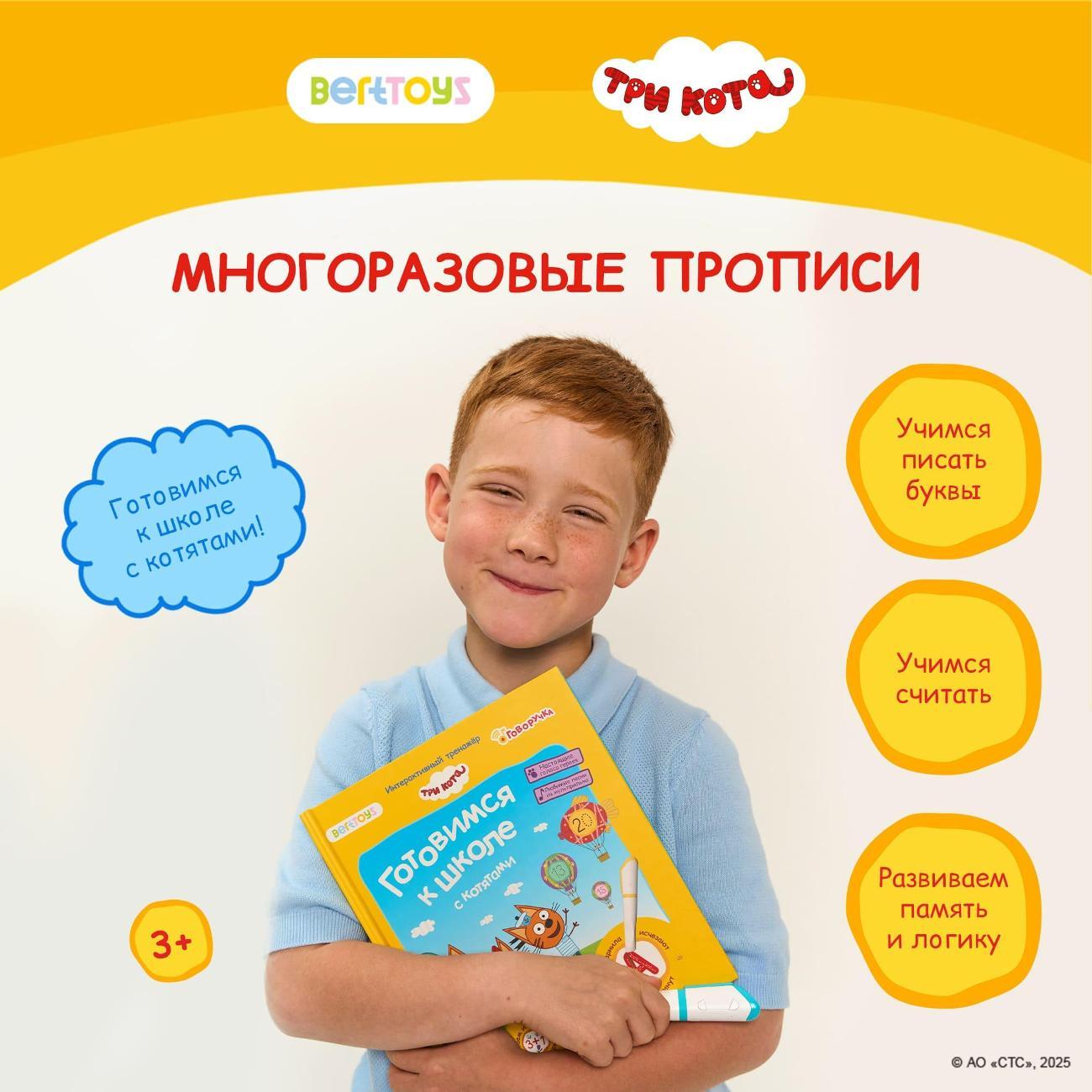 Развивающая игрушка BertToys Три кота