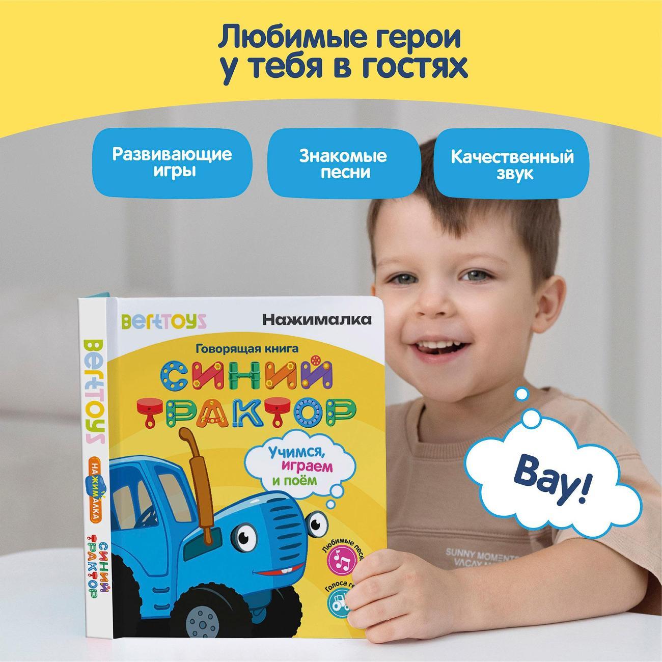 Развивающая игрушка BertToys Синий трактор