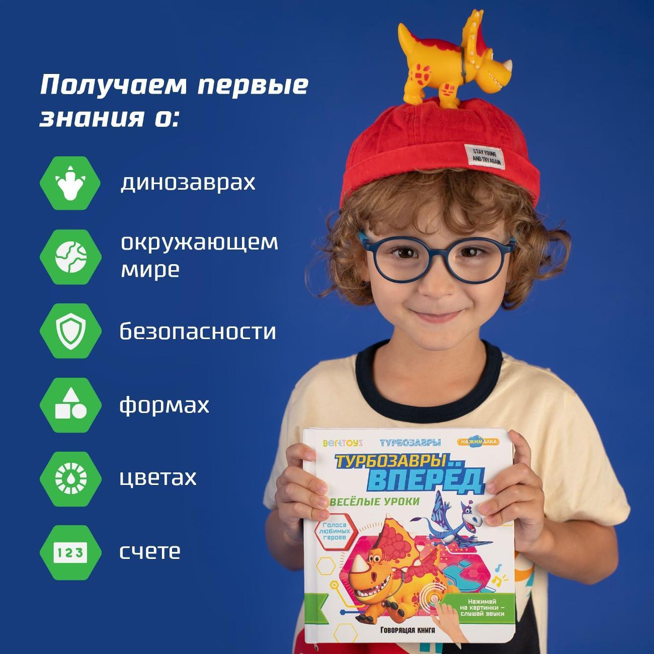 Развивающая игрушка BertToys Турбозавры вперед!