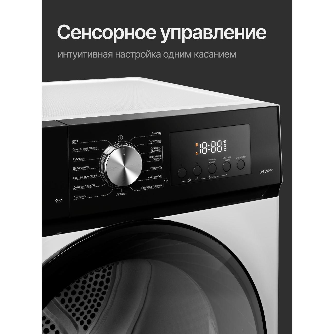 Сушильная машина Kuppersberg DM 592 W