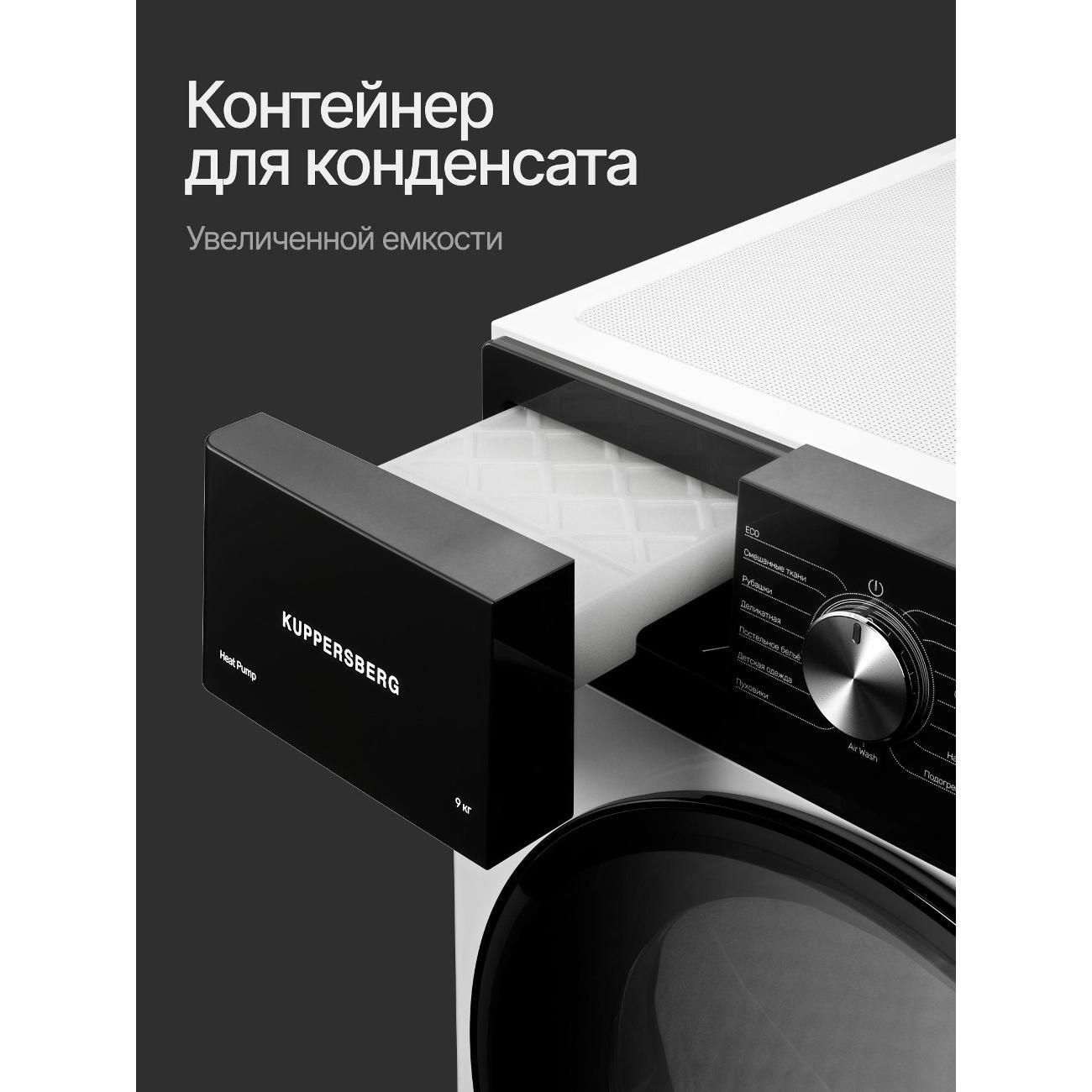Сушильная машина Kuppersberg DM 592 W